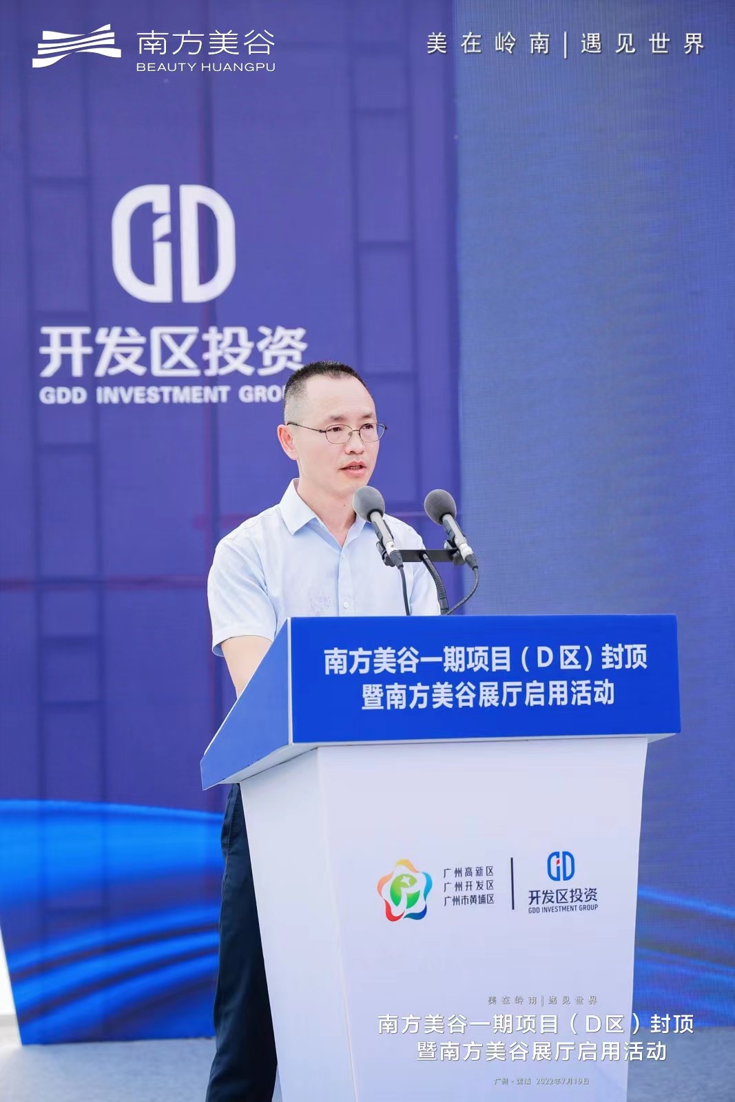 3开投集团董事长张晓中介绍南方美谷集群建设成果.jpg
