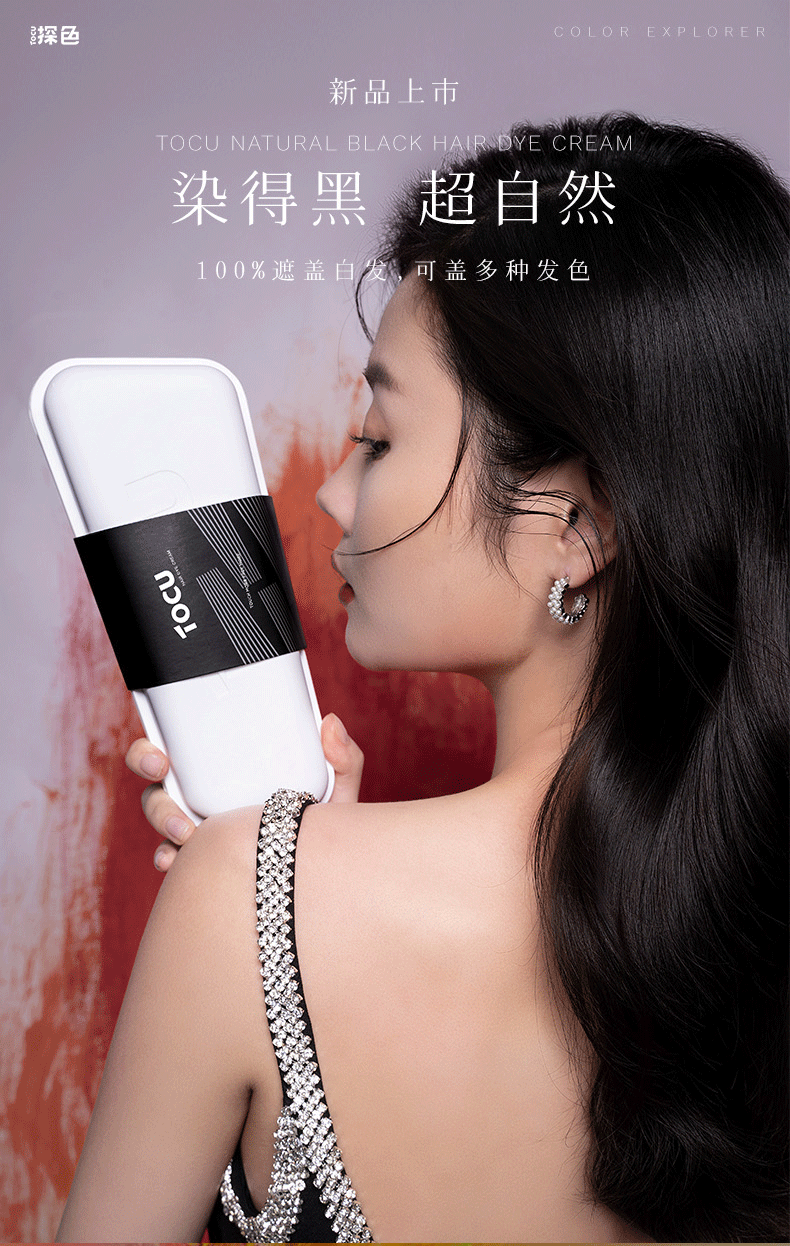 4.探色染发膏详情页790px_01.gif