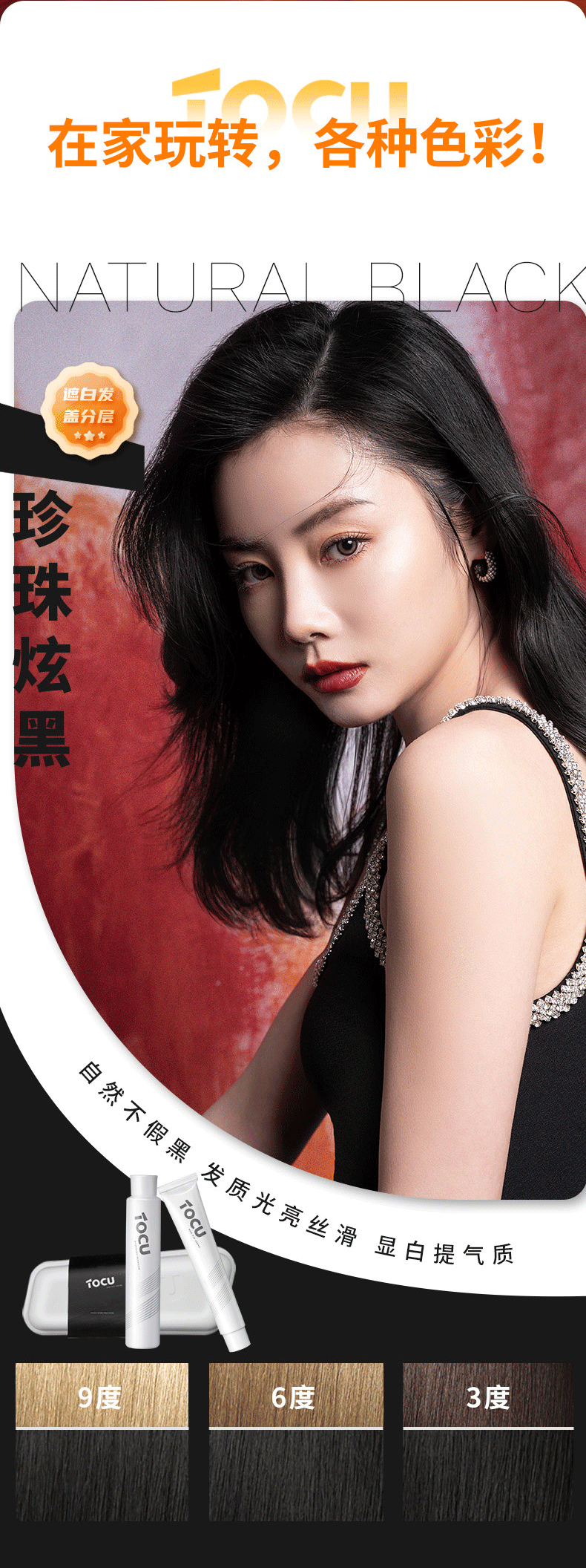 4.探色染发膏详情页790px_11.gif