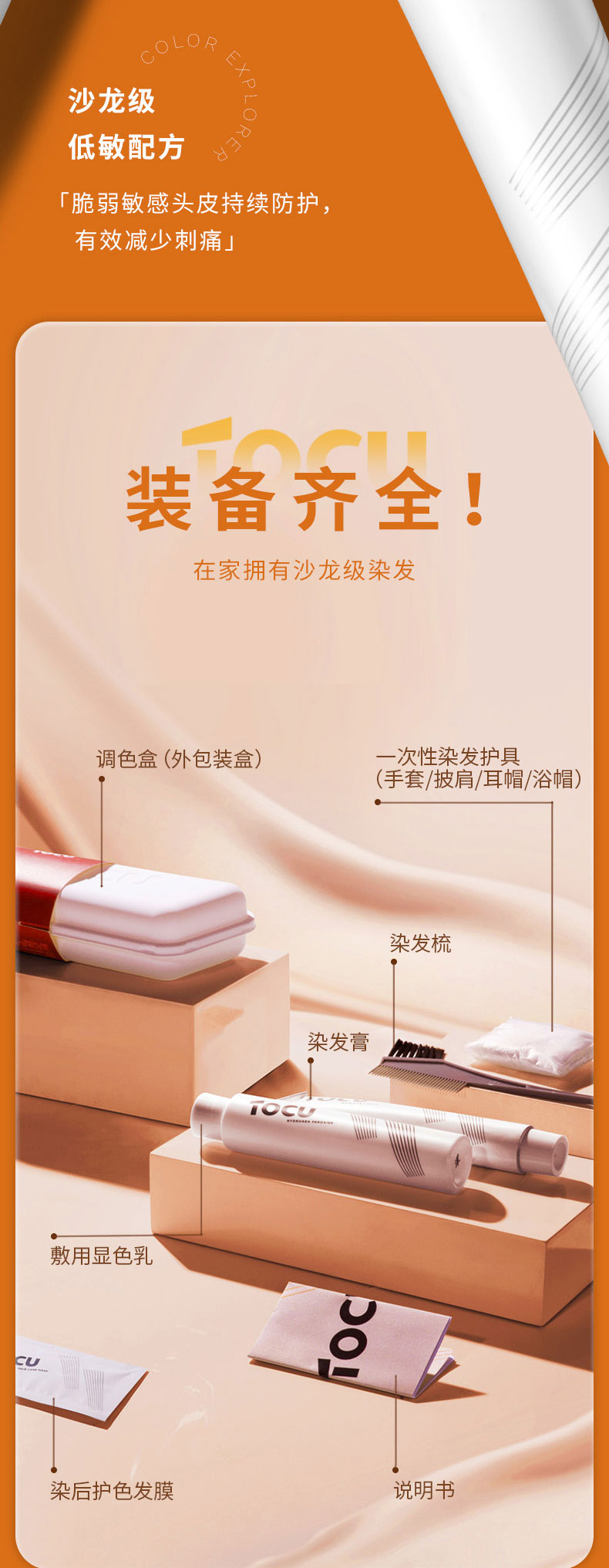 4.探色染发膏详情页790px_19.jpg