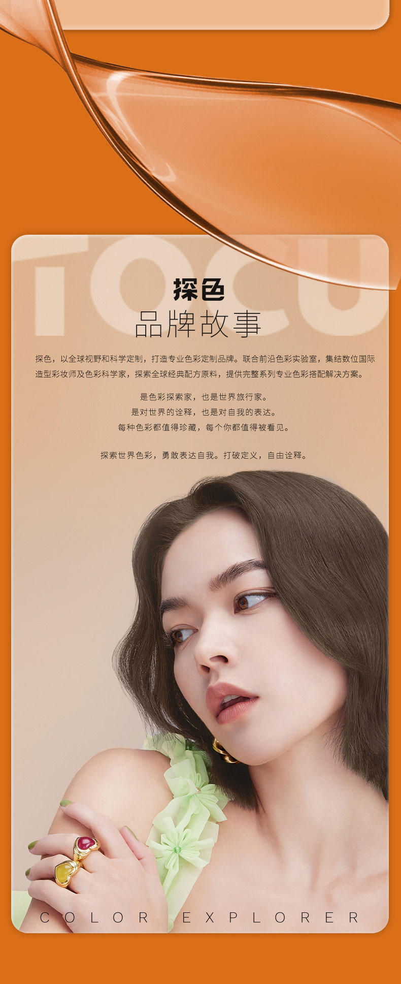 4.探色染发膏详情页790px_24.jpg