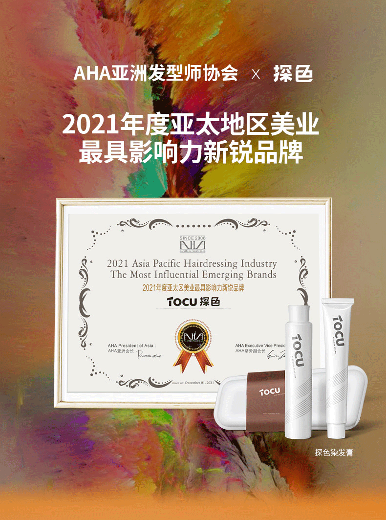 4.探色染发膏详情页790px_02.gif