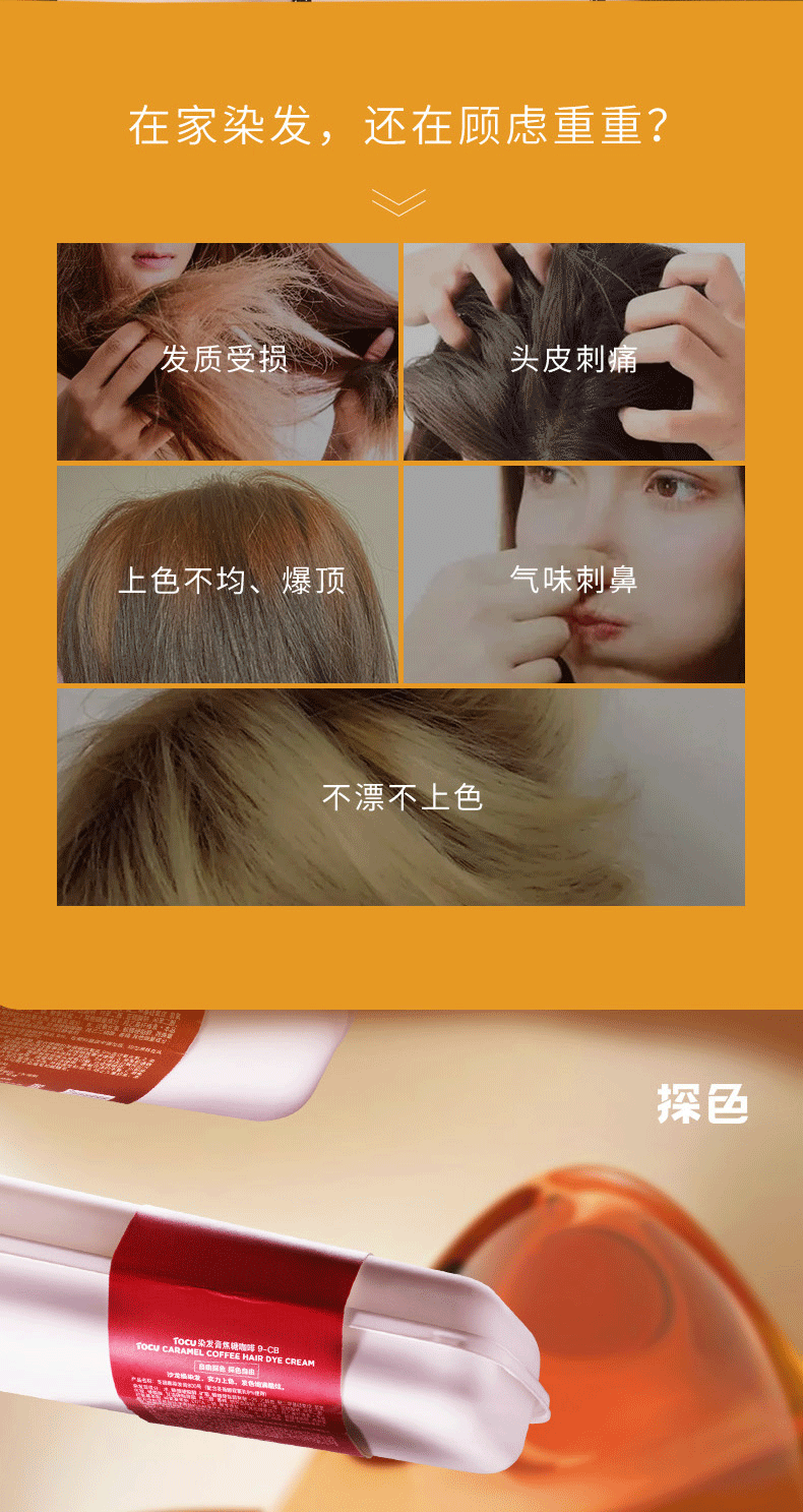 4.探色染发膏详情页790px_04.gif