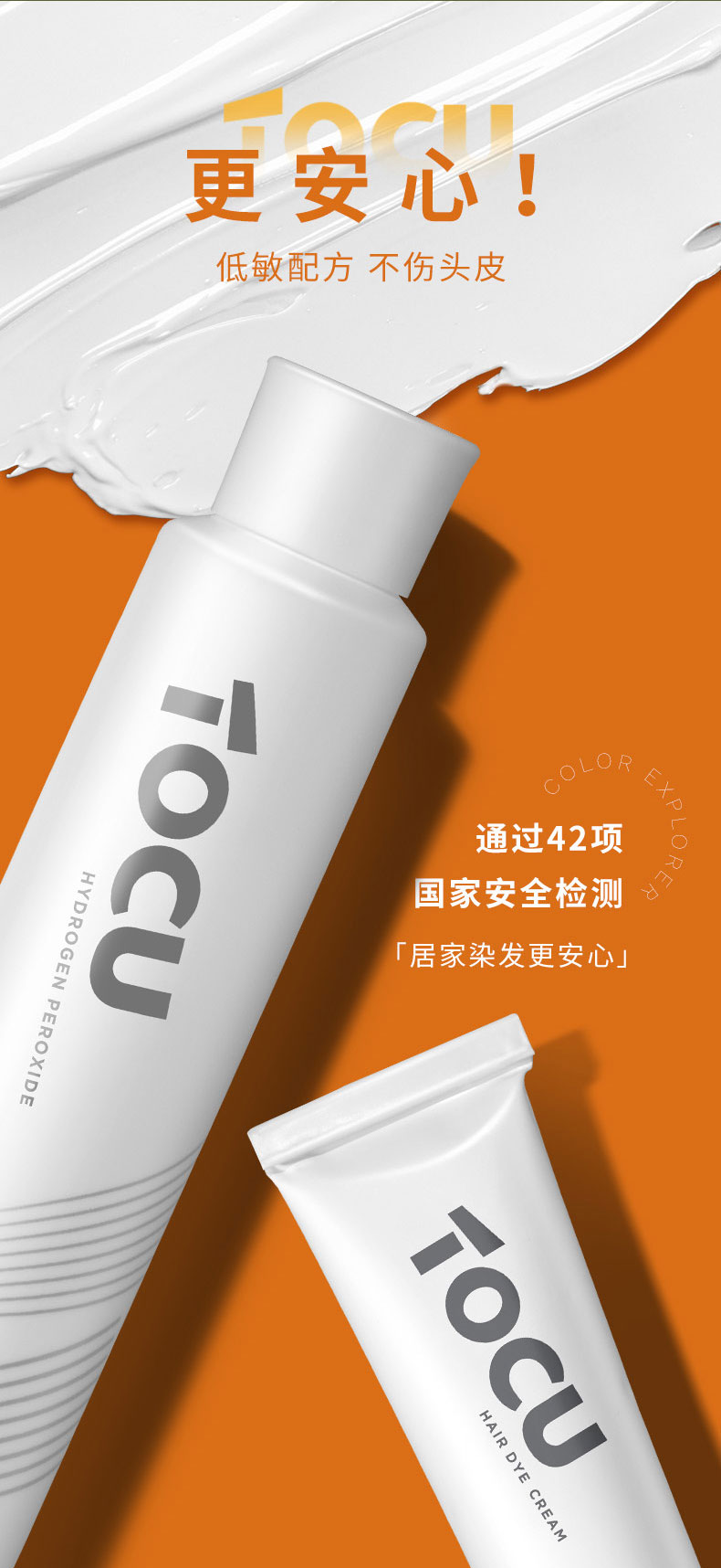 4.探色染发膏详情页790px_18.jpg