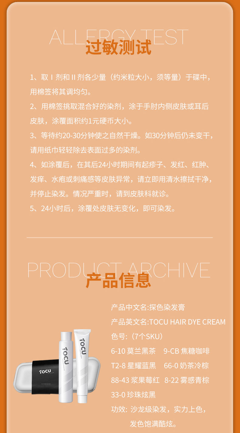 4.探色染发膏详情页790px_22.jpg