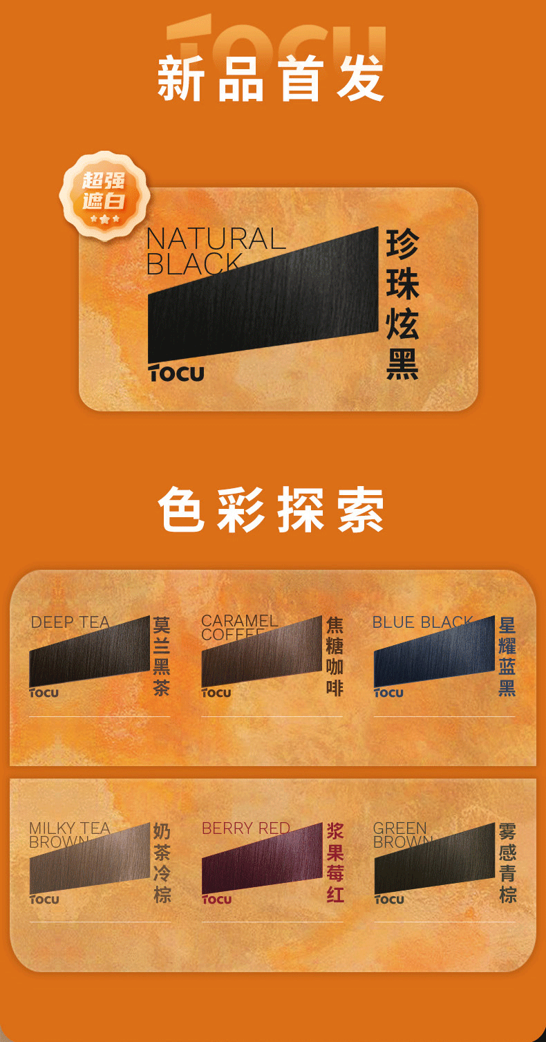 4.探色染发膏详情页790px_06.gif
