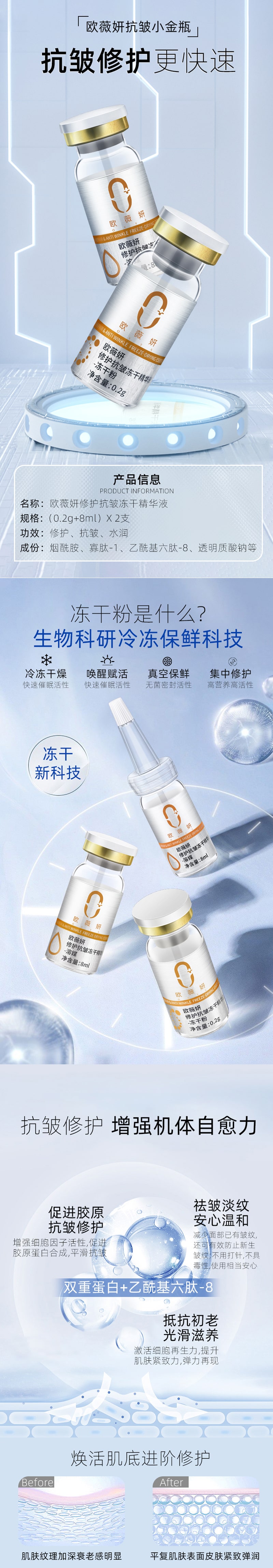 欧薇妍抗皱修护冻干精华液-min.jpg