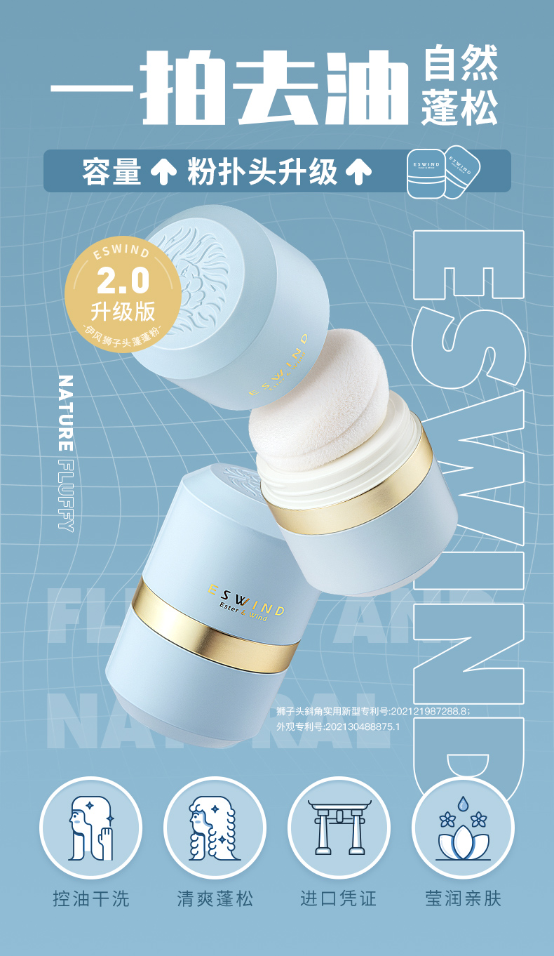 ESWIND伊风蓬蓬粉_01.jpg