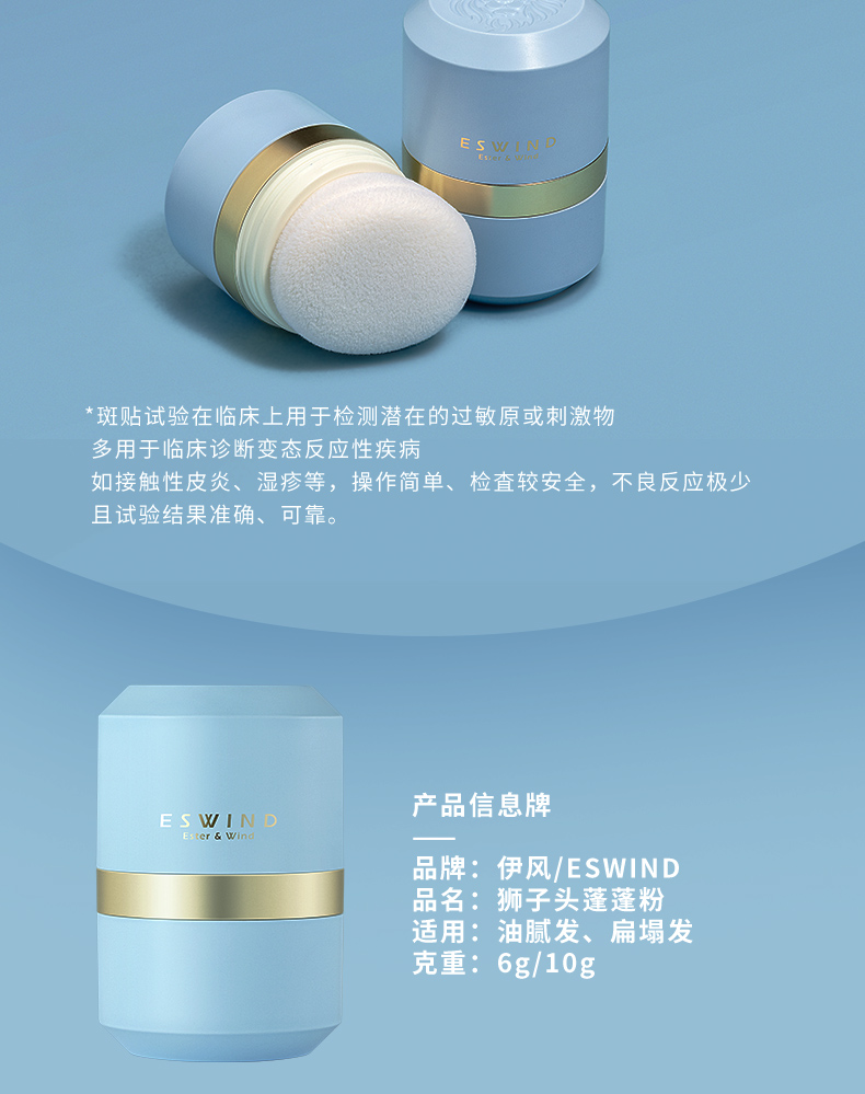 ESWIND伊风蓬蓬粉_11.jpg