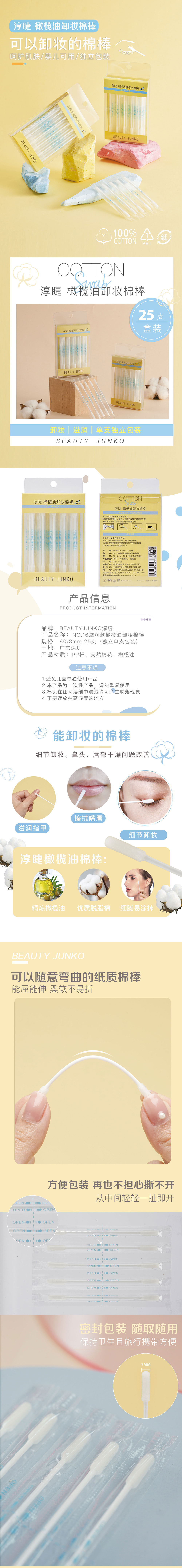 棉棒详情页.jpg