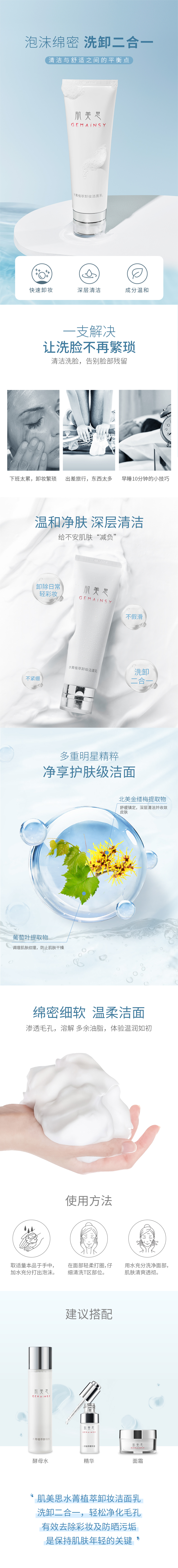 洁面乳详情页.jpg