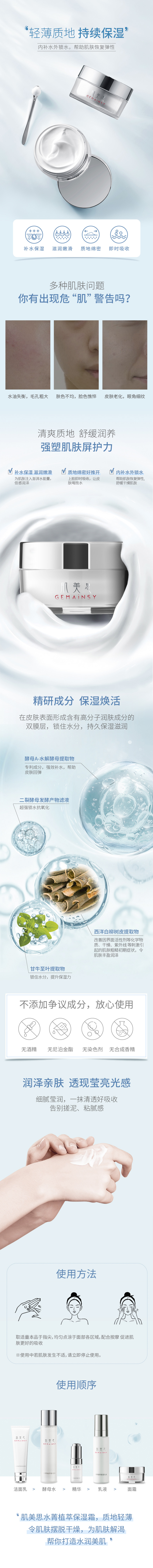 面霜详情页.jpg