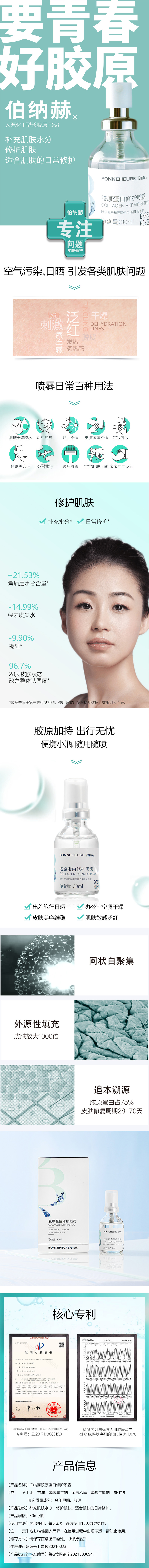 修护喷雾.jpg