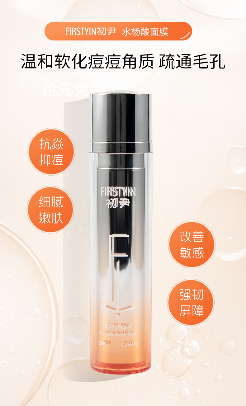 水杨酸面膜_01.jpg
