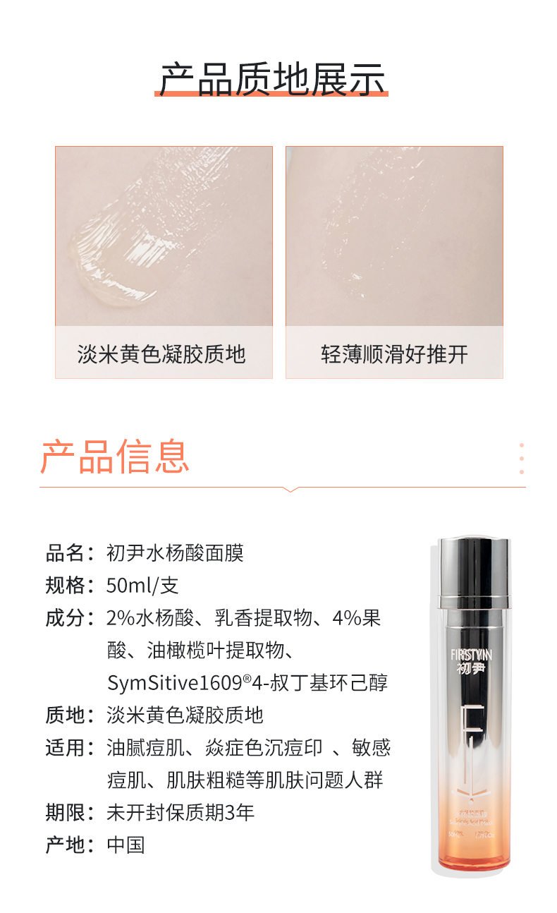 水杨酸面膜_08.jpg