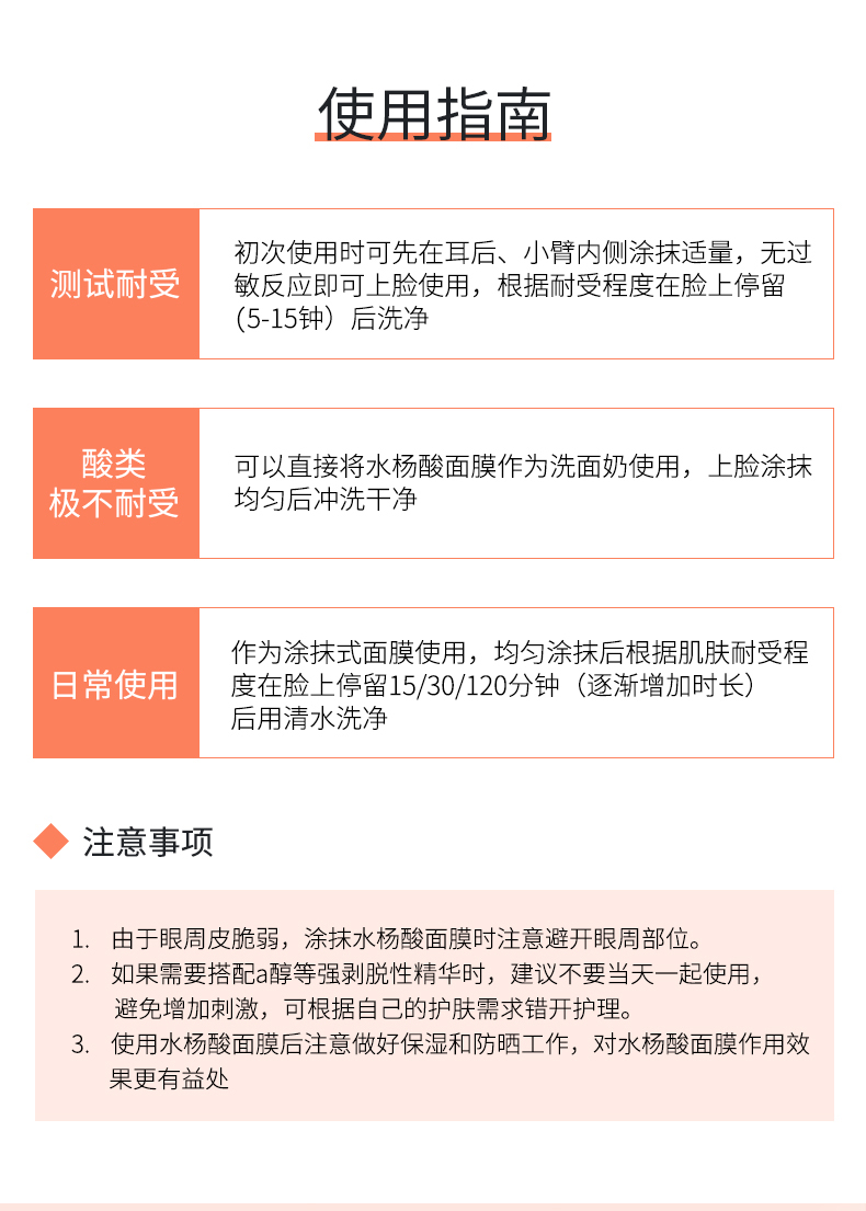水杨酸面膜_09.jpg
