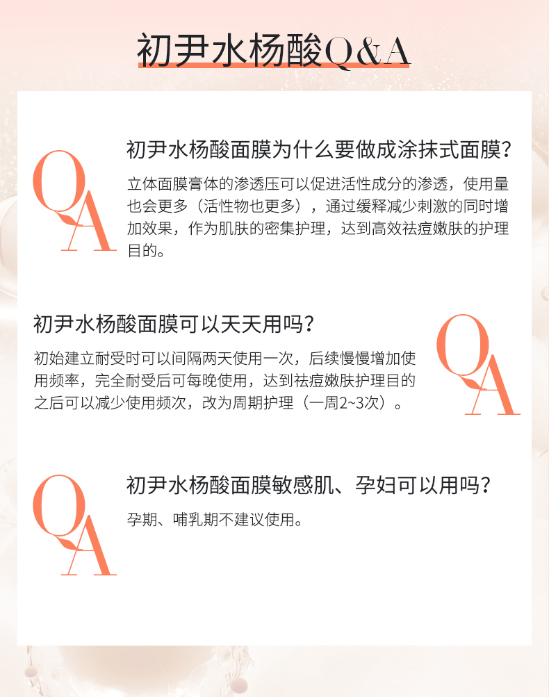 水杨酸面膜_10.jpg