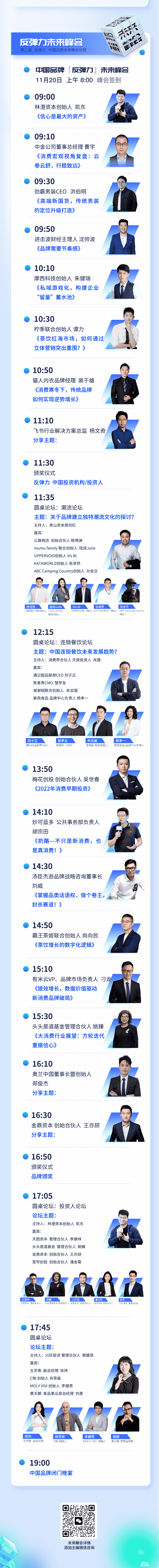 图片2议程-tuya_看图王(1).png
