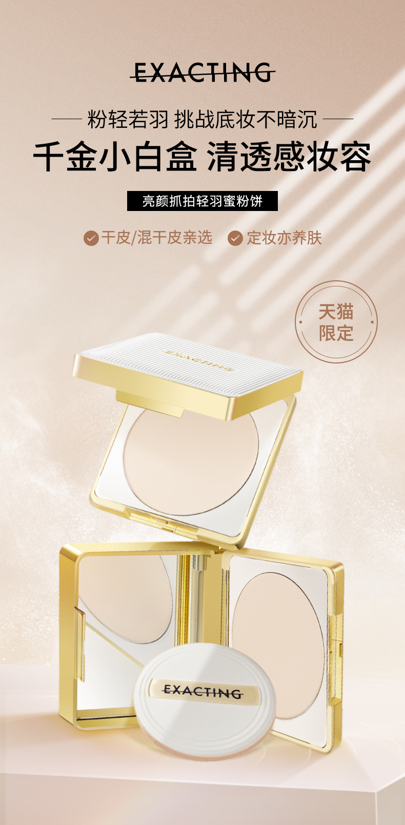 蜜粉饼详情 (1).jpg
