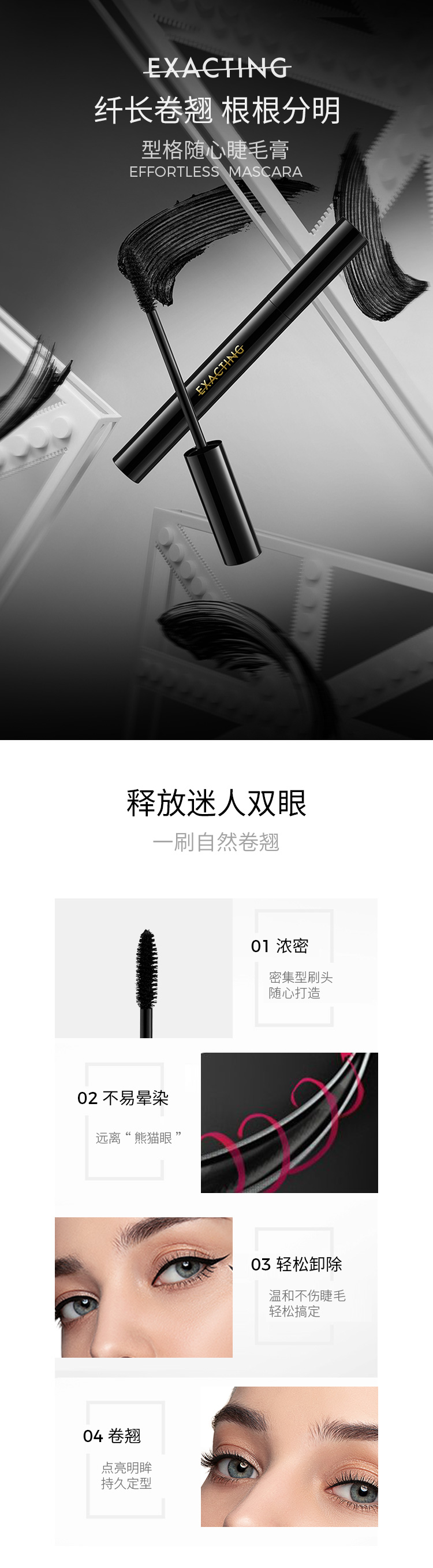 睫毛膏详情 (1).jpg