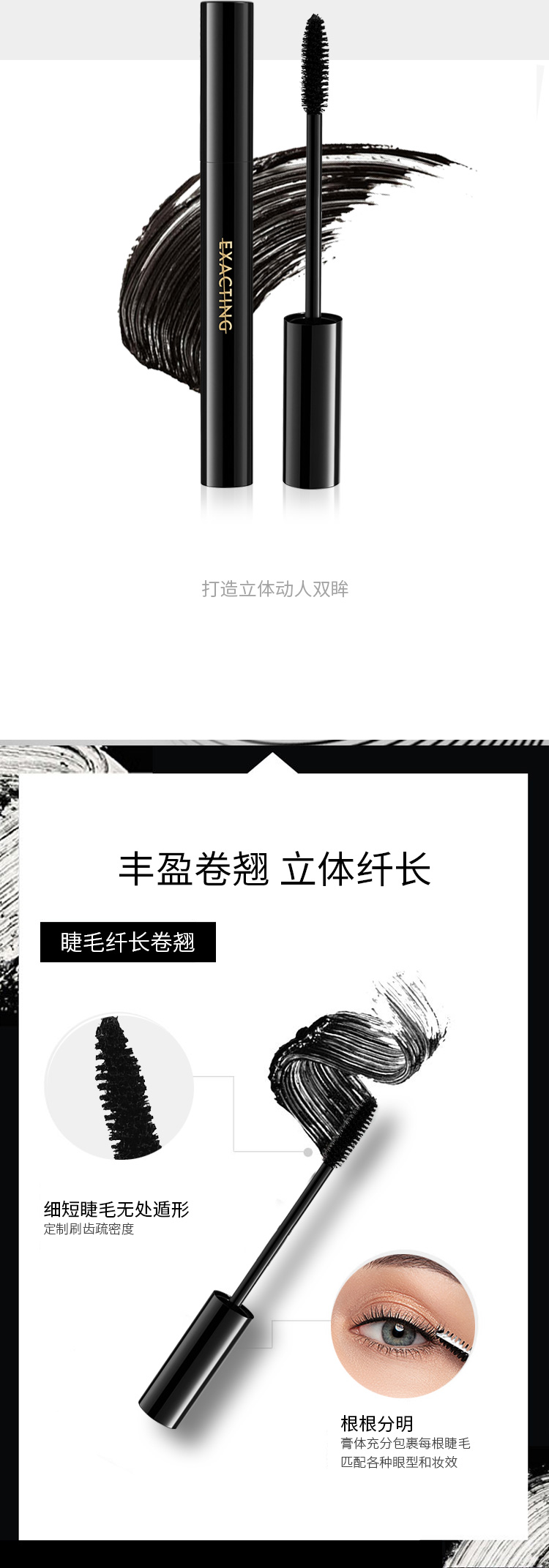 睫毛膏详情 (3).jpg