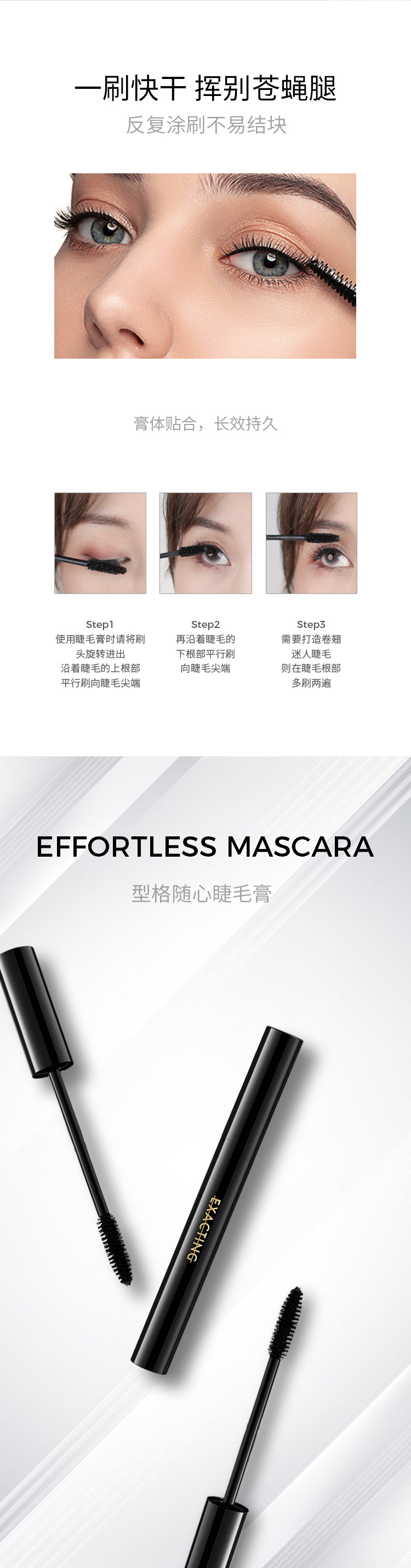 睫毛膏详情 (4).jpg