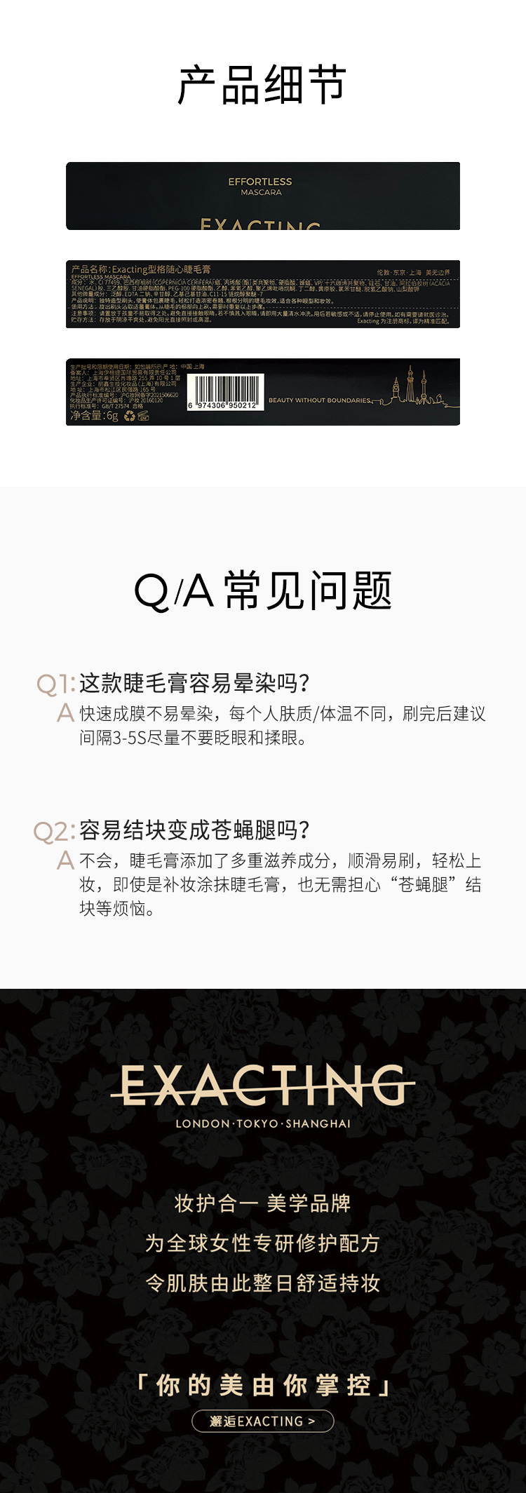 睫毛膏详情 (5).jpg
