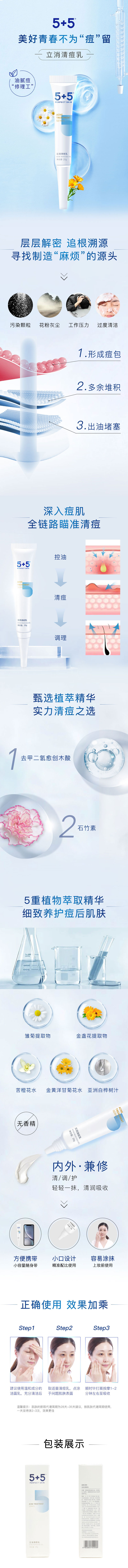 立消清痘乳详情页.jpg