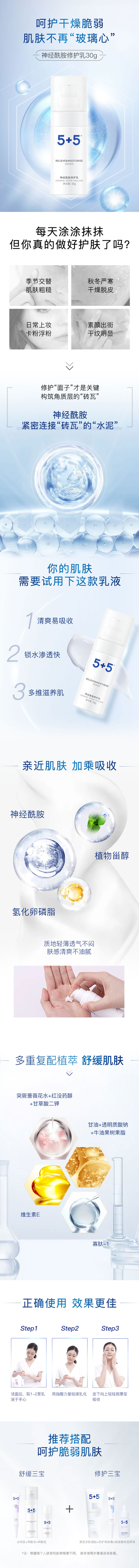 神经酰胺修护乳详情页.jpg