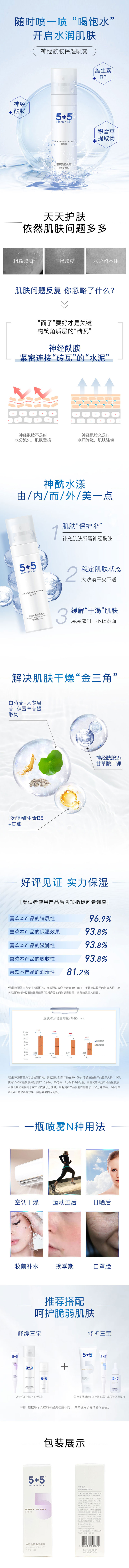 神经酰胺保湿喷雾详情页.jpg