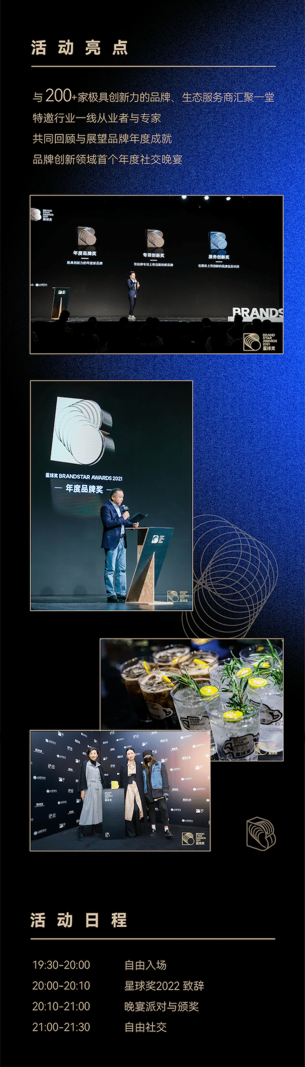 品牌星球之夜暨星球奖颁奖派对-内容介绍海报-0206-tuya.png