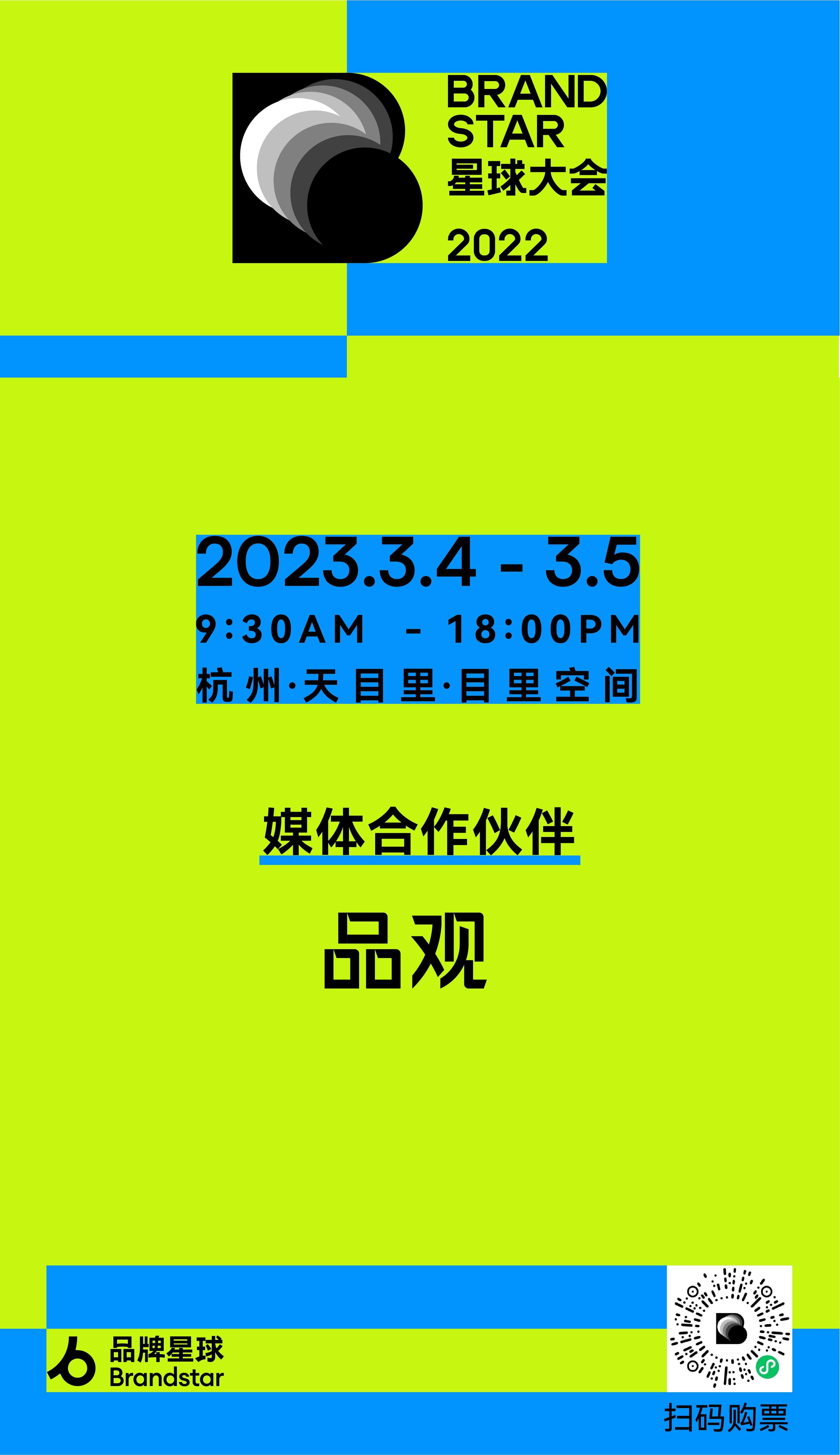 联合传播海报_品观.png