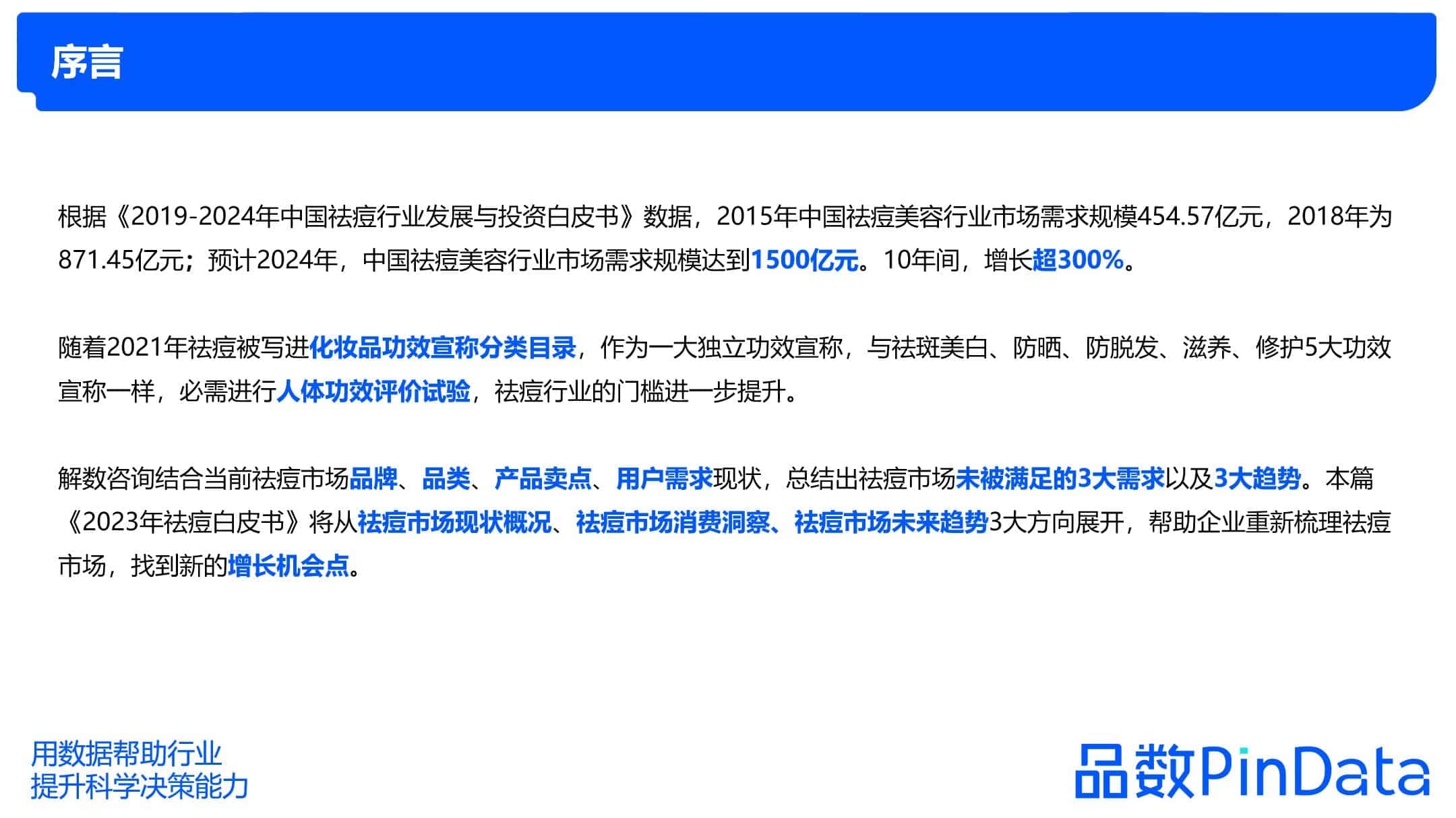 1684129595281085.jpg 1_品数:2023祛痘白皮书_2.jpg