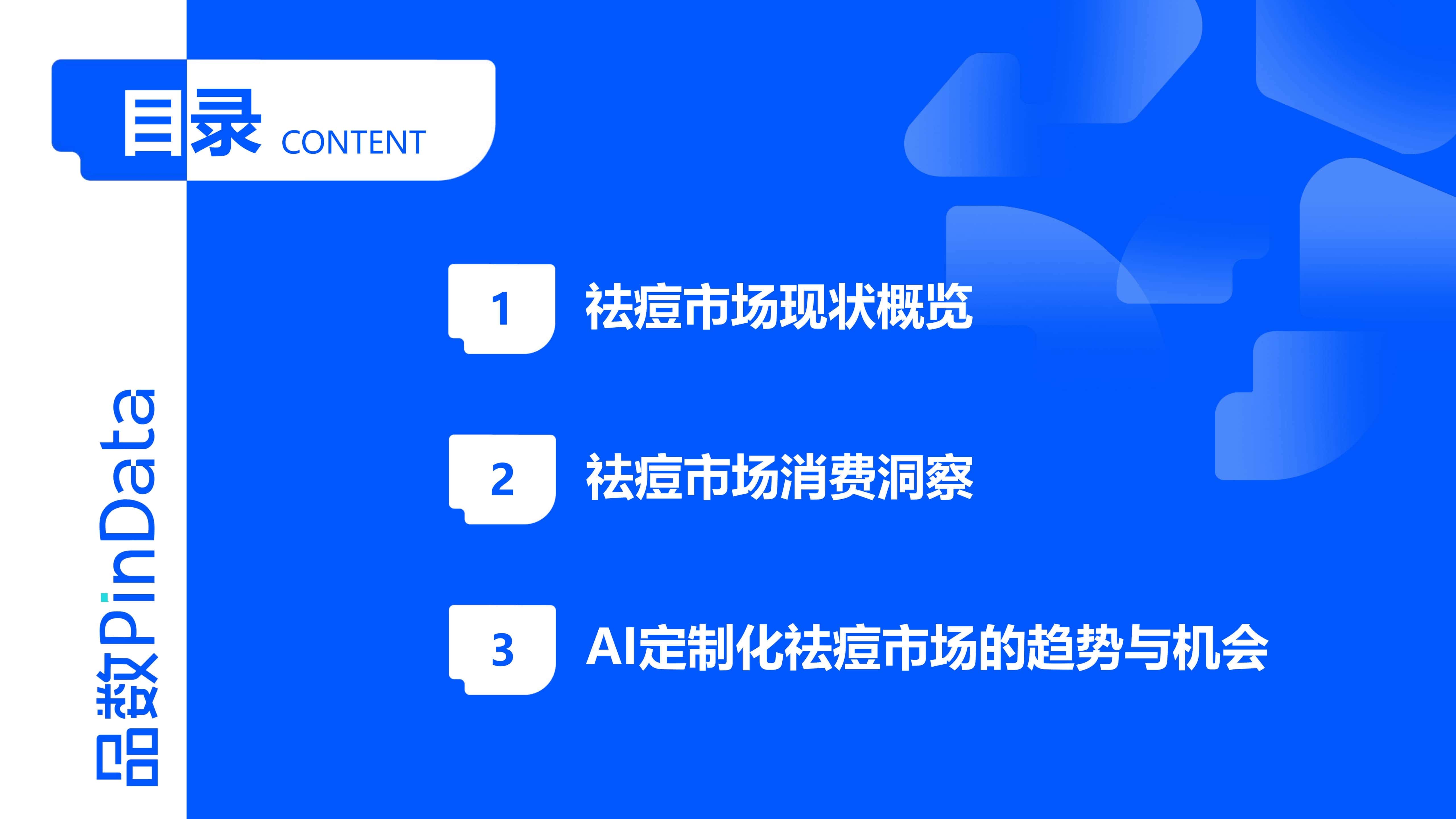 1684129601165501.jpg 1_品数:2023祛痘白皮书_3.jpg