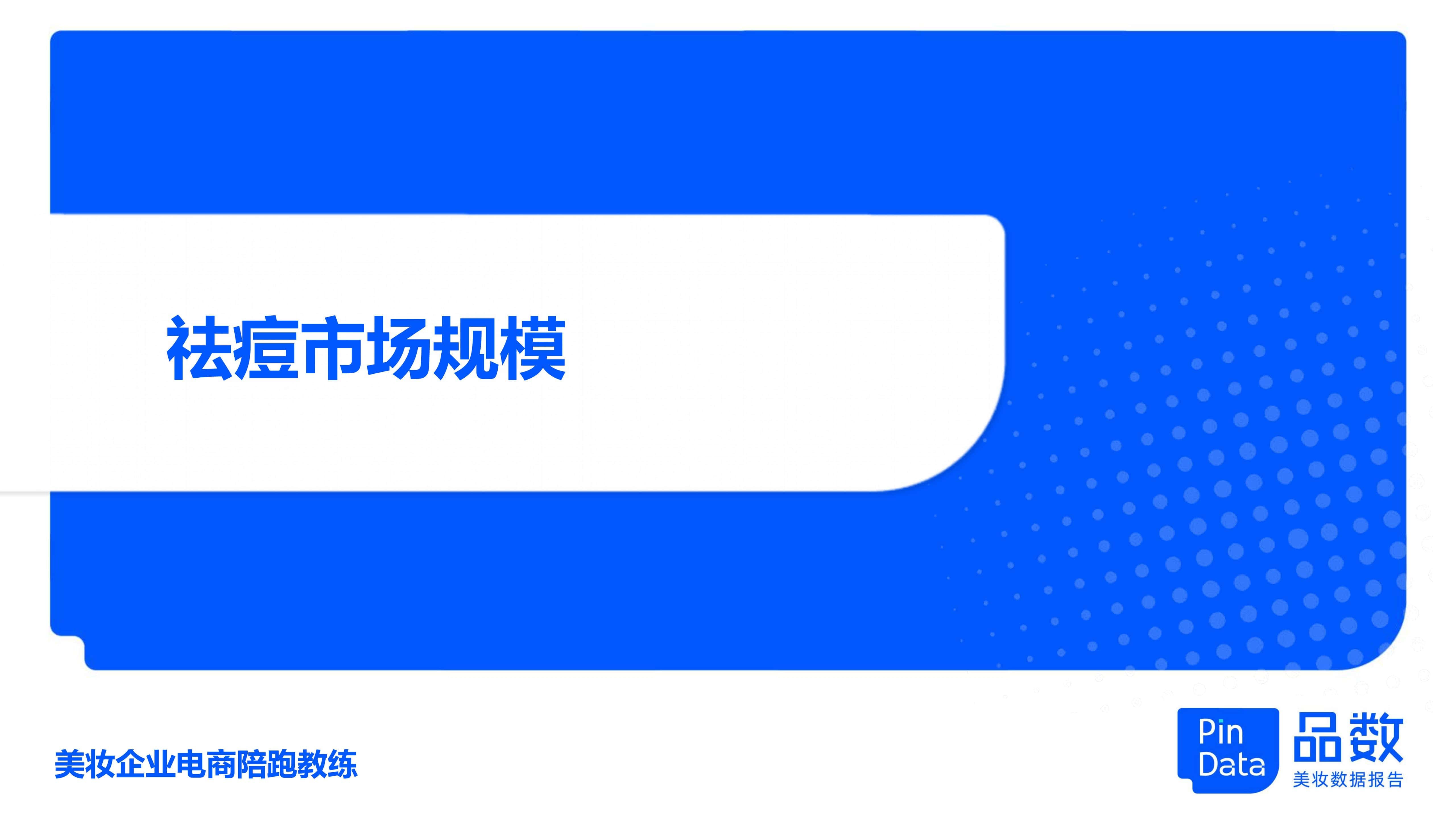 1684129618546038.jpg 1_品数:2023祛痘白皮书_9.jpg