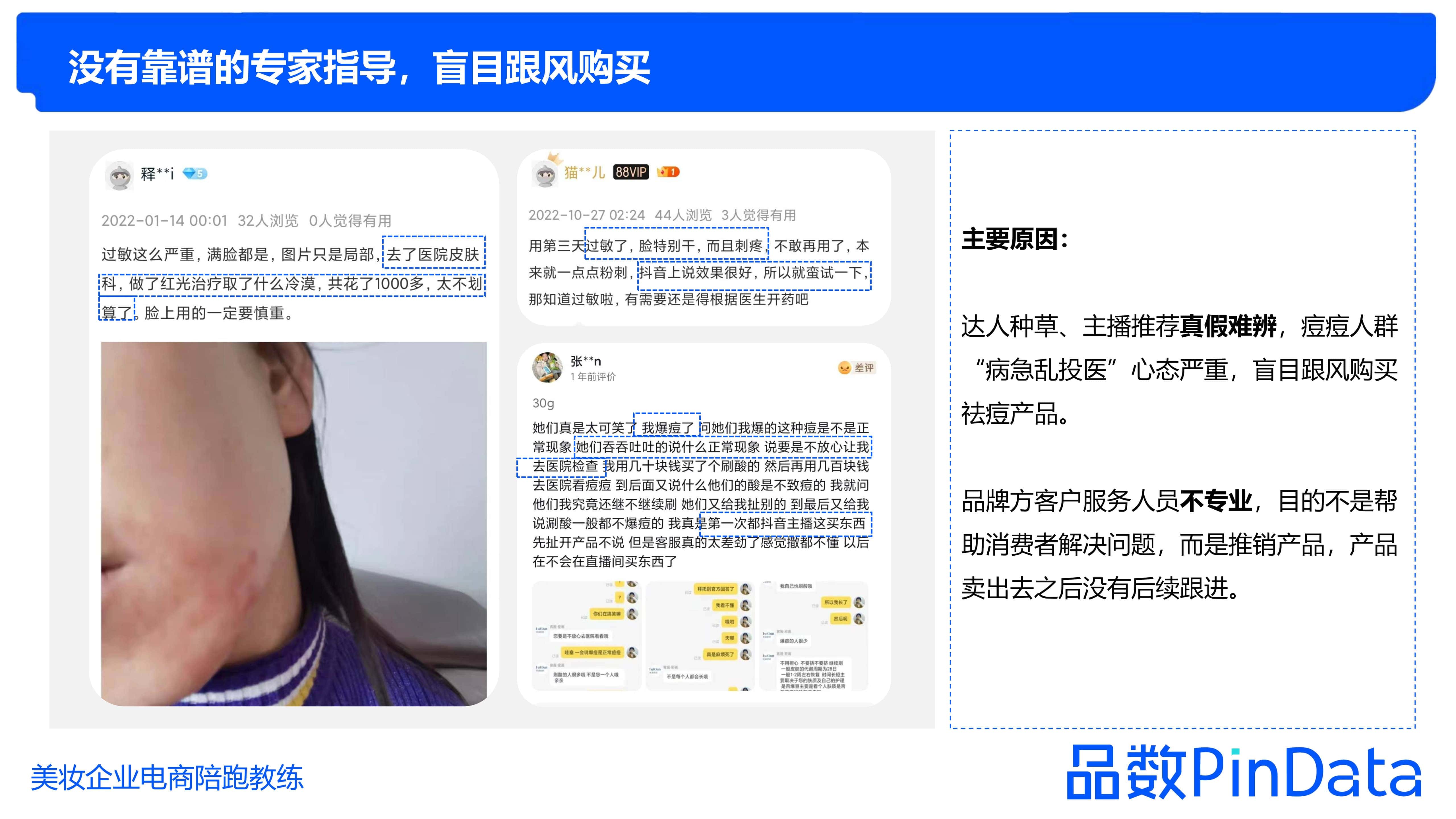 1684130277295294.jpg 1_品数:2023祛痘白皮书_48.jpg