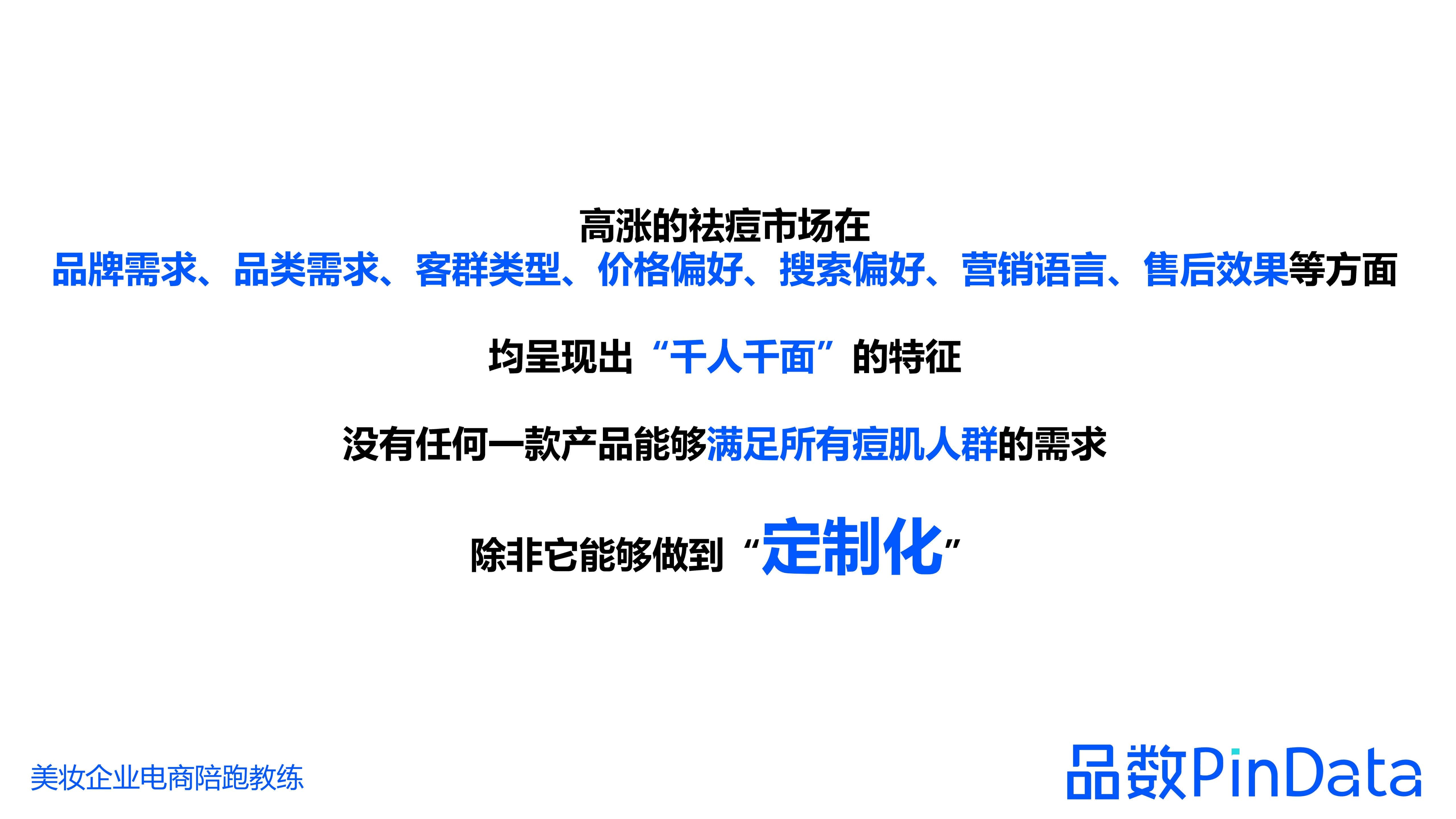 1684130280777486.jpg 1_品数:2023祛痘白皮书_49.jpg