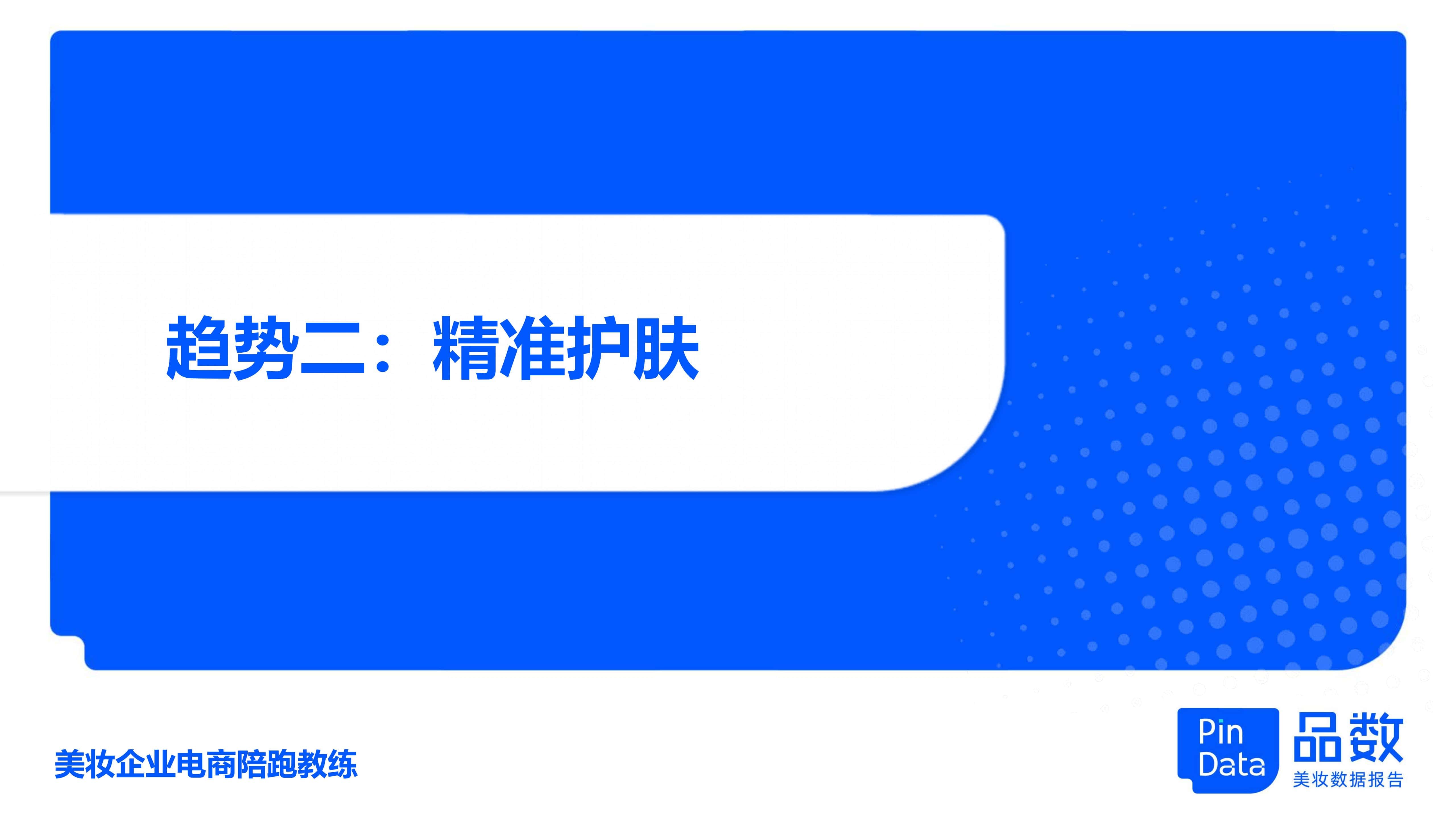 1684130308818849.jpg 1_品数:2023祛痘白皮书_56.jpg