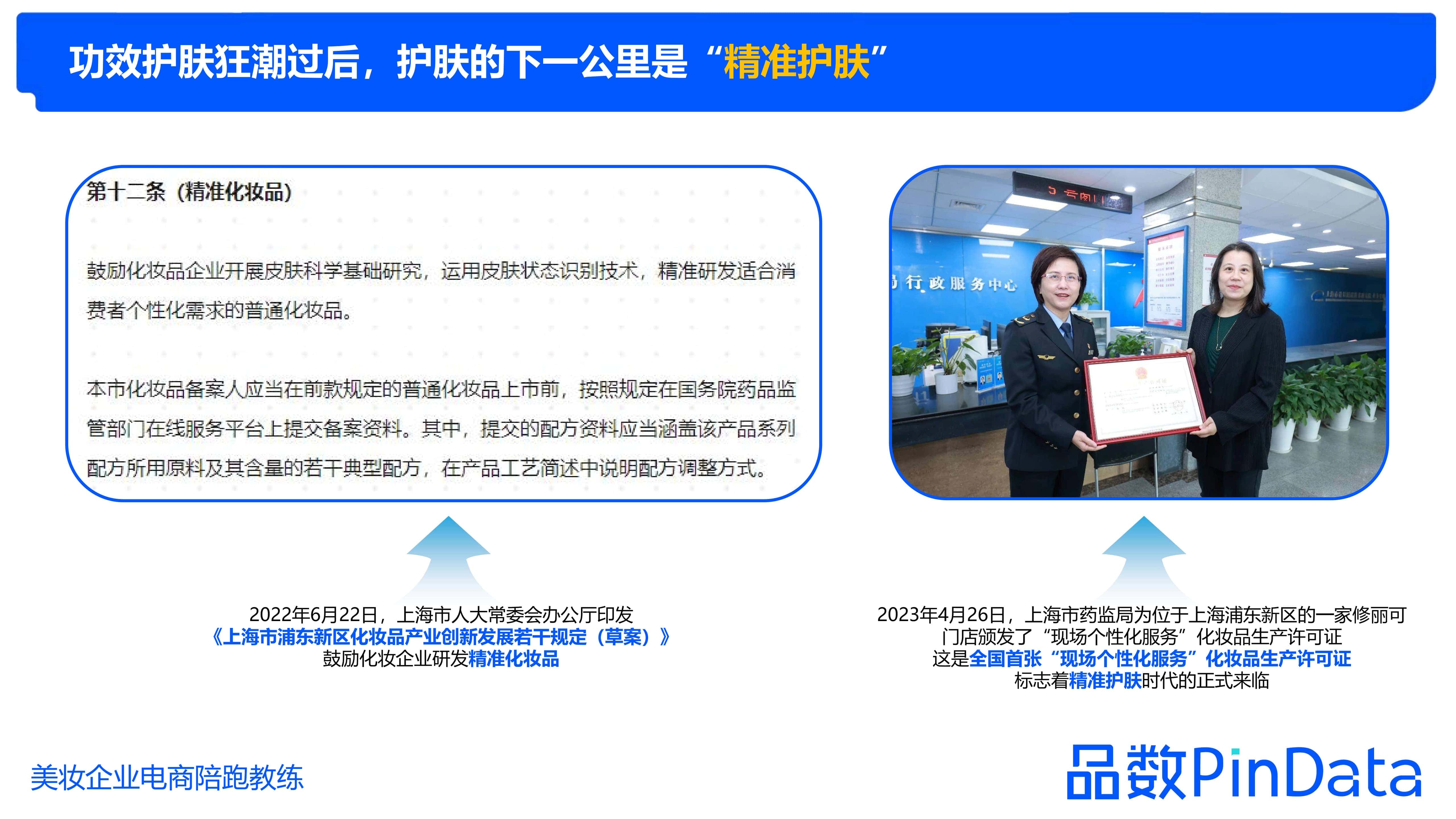 1684130311905966.jpg 1_品数:2023祛痘白皮书_57.jpg