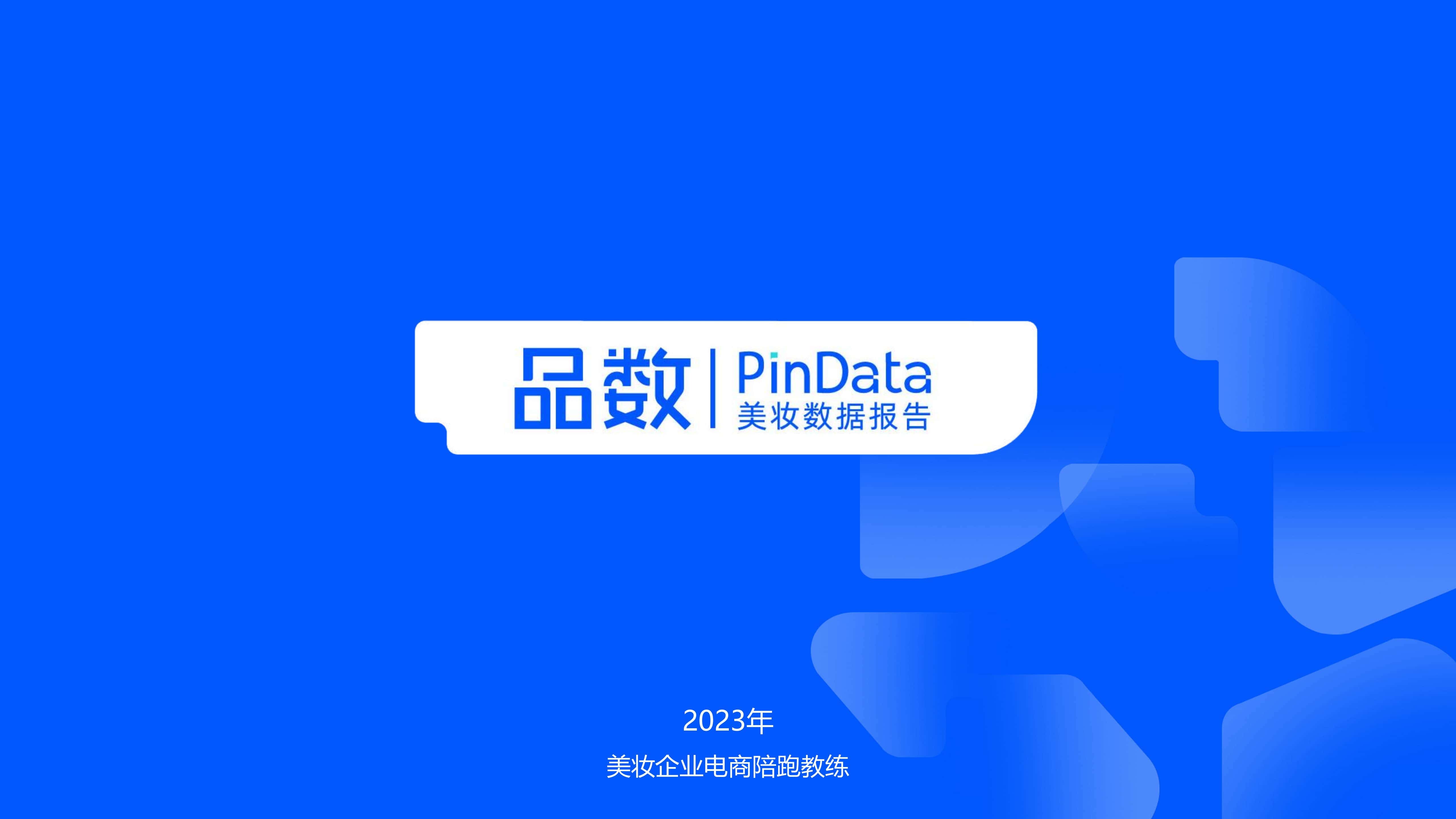 1684130334248749.jpg 1_品数:2023祛痘白皮书_64.jpg
