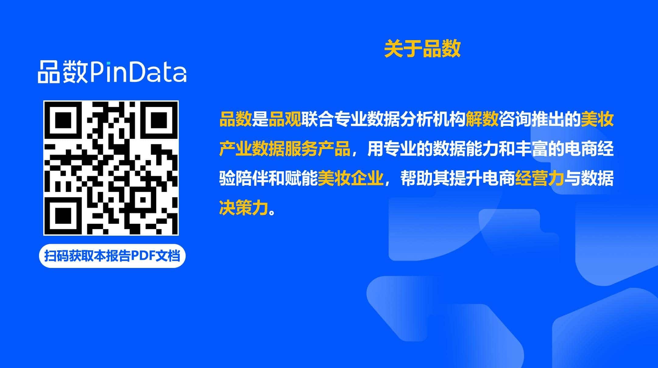 1684130337826576.jpg 1_品数:2023祛痘白皮书_65.jpg