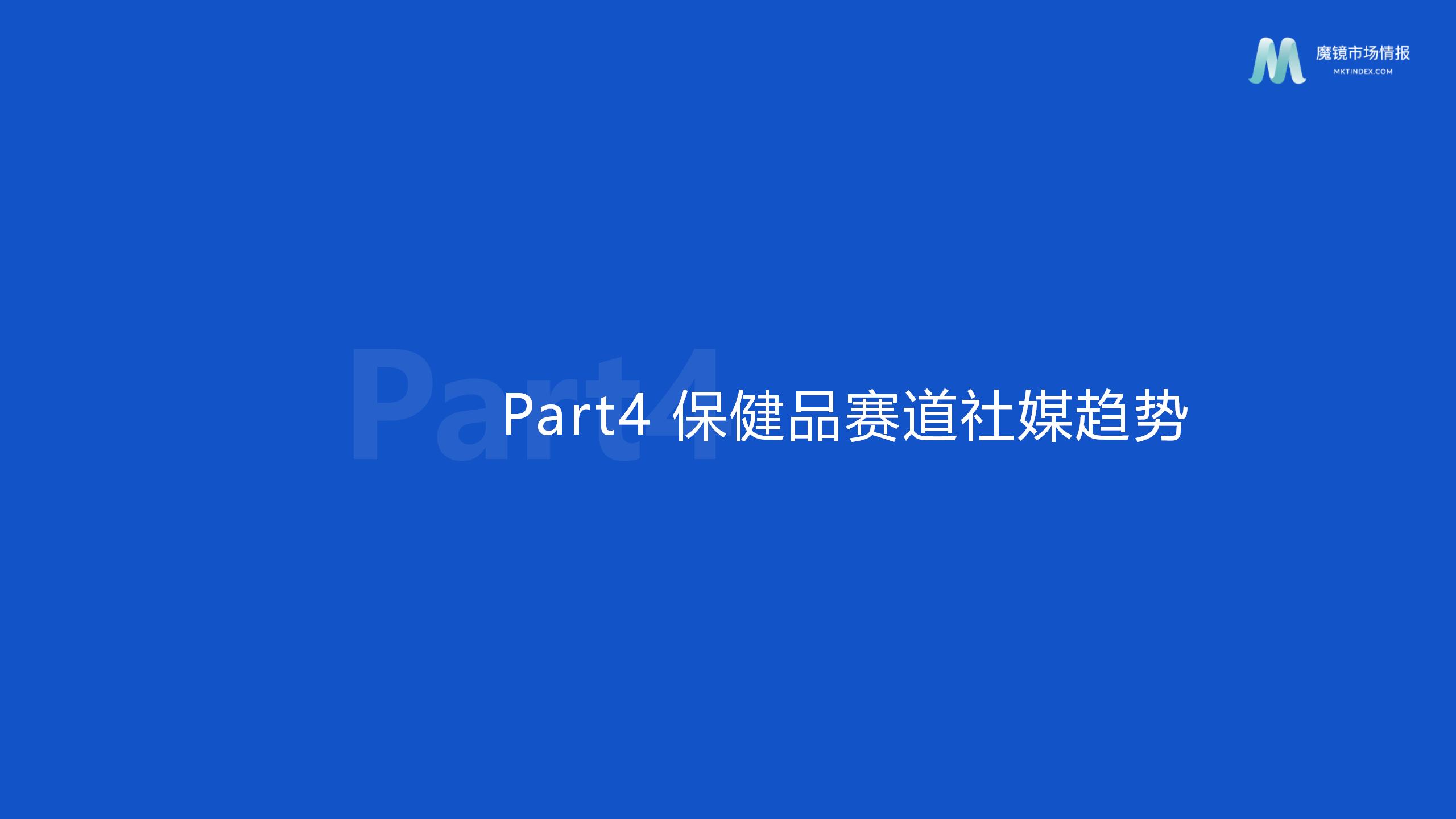 1687847203969101.jpg 【魔镜市场情报】2023年618社媒消费趋势洞察报告 (2)_26.jpg
