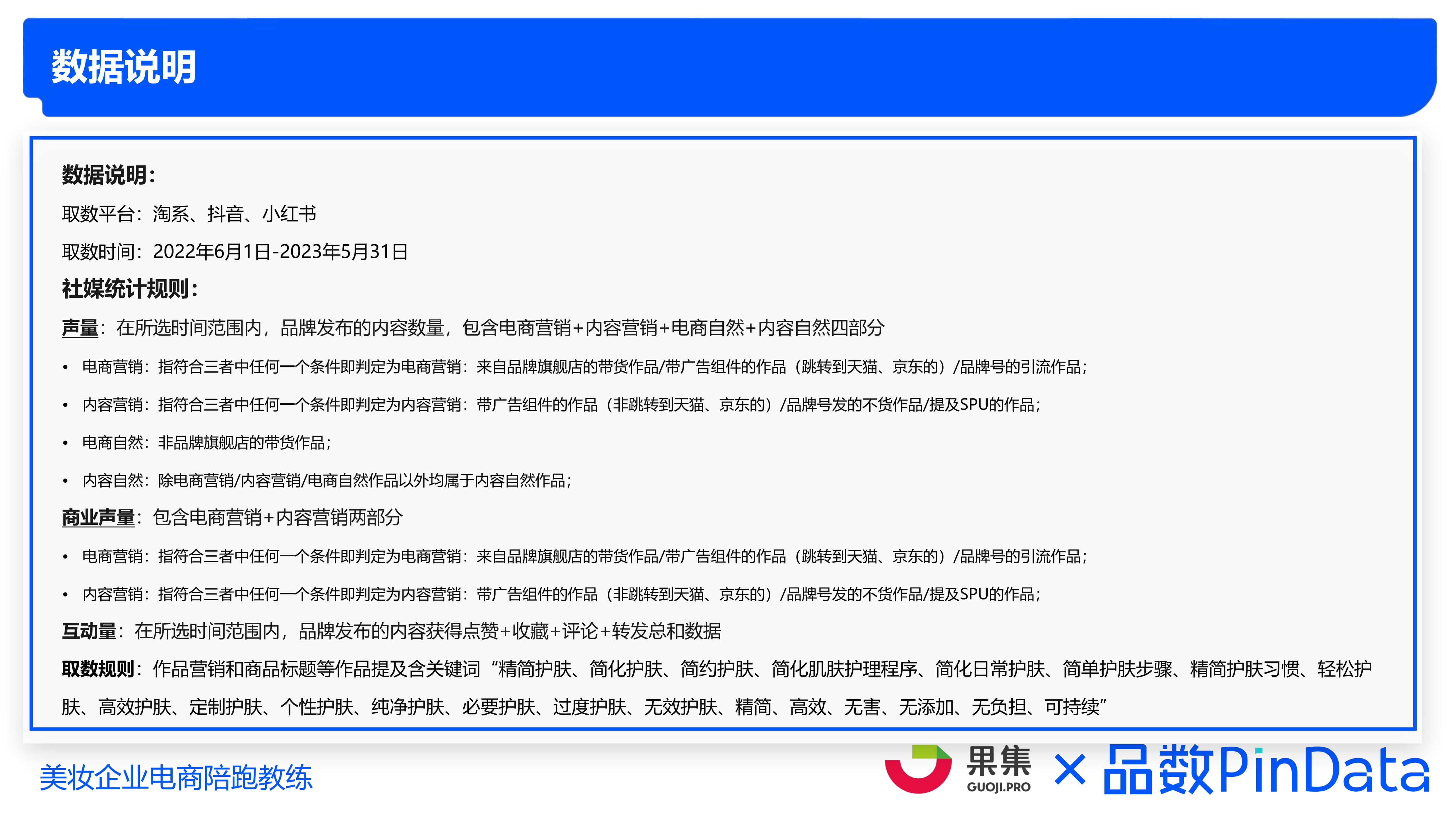 （终）精简护肤-果集&品数合稿(1)_73.jpg