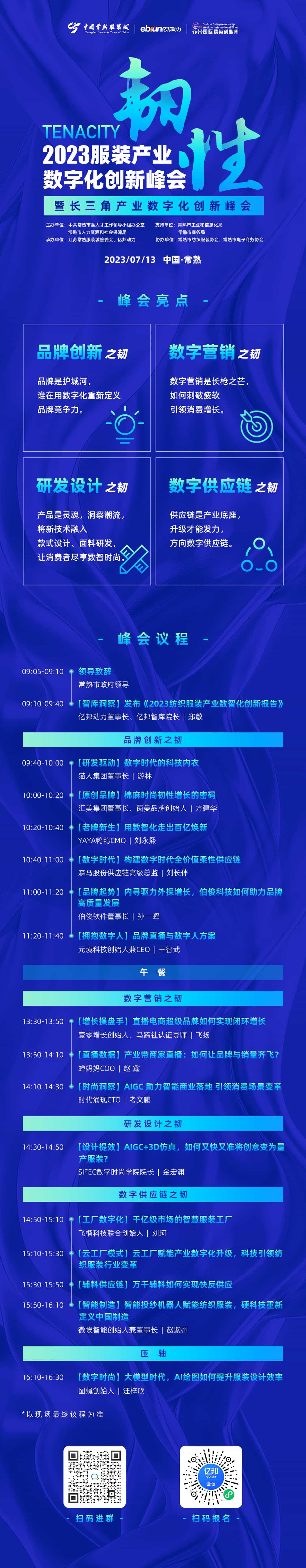 1689132645889156.jpg 0704韧性议程海报二维码.jpg