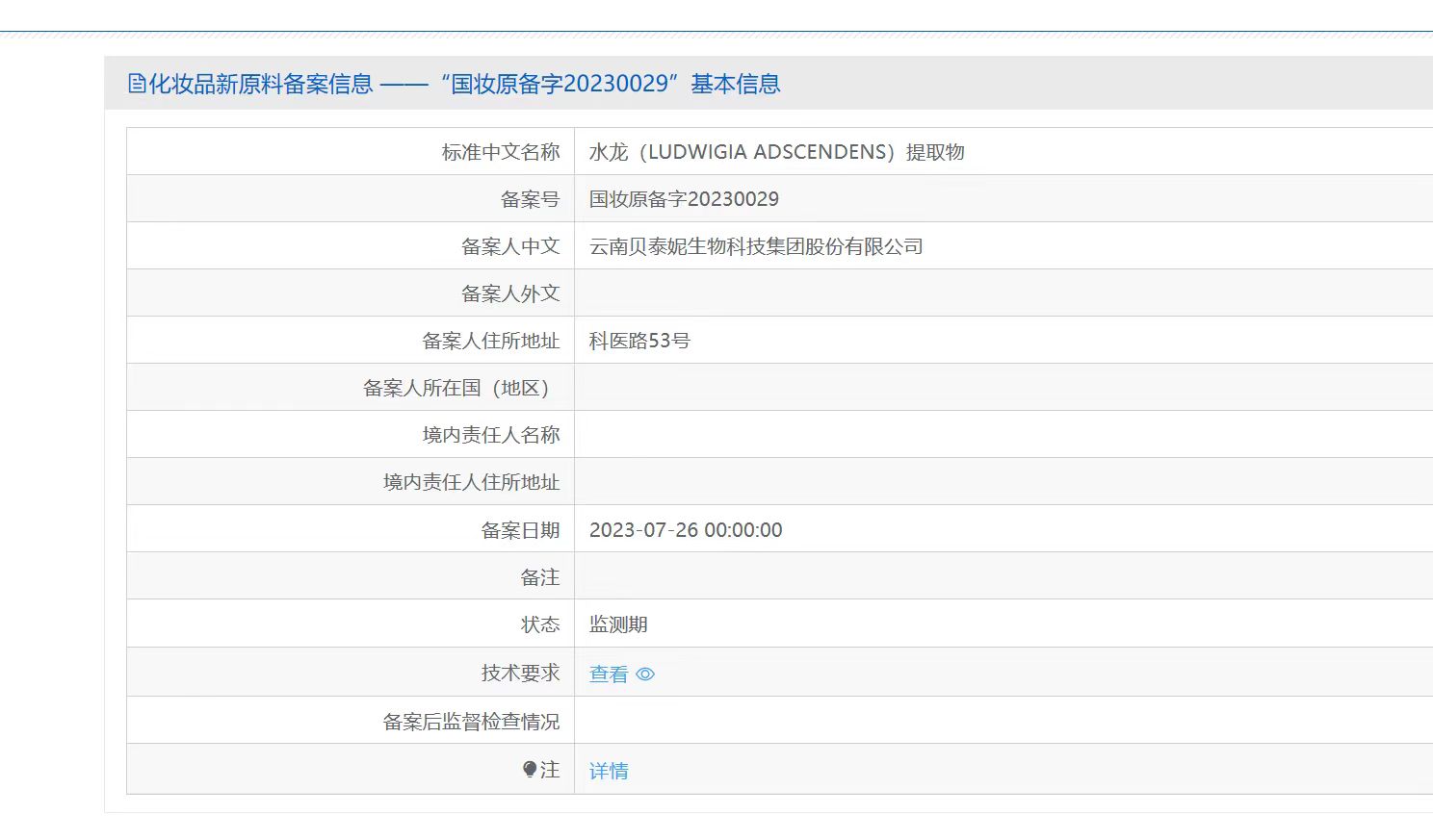 1690877798551124.jpg 水龙备案表.jpg
