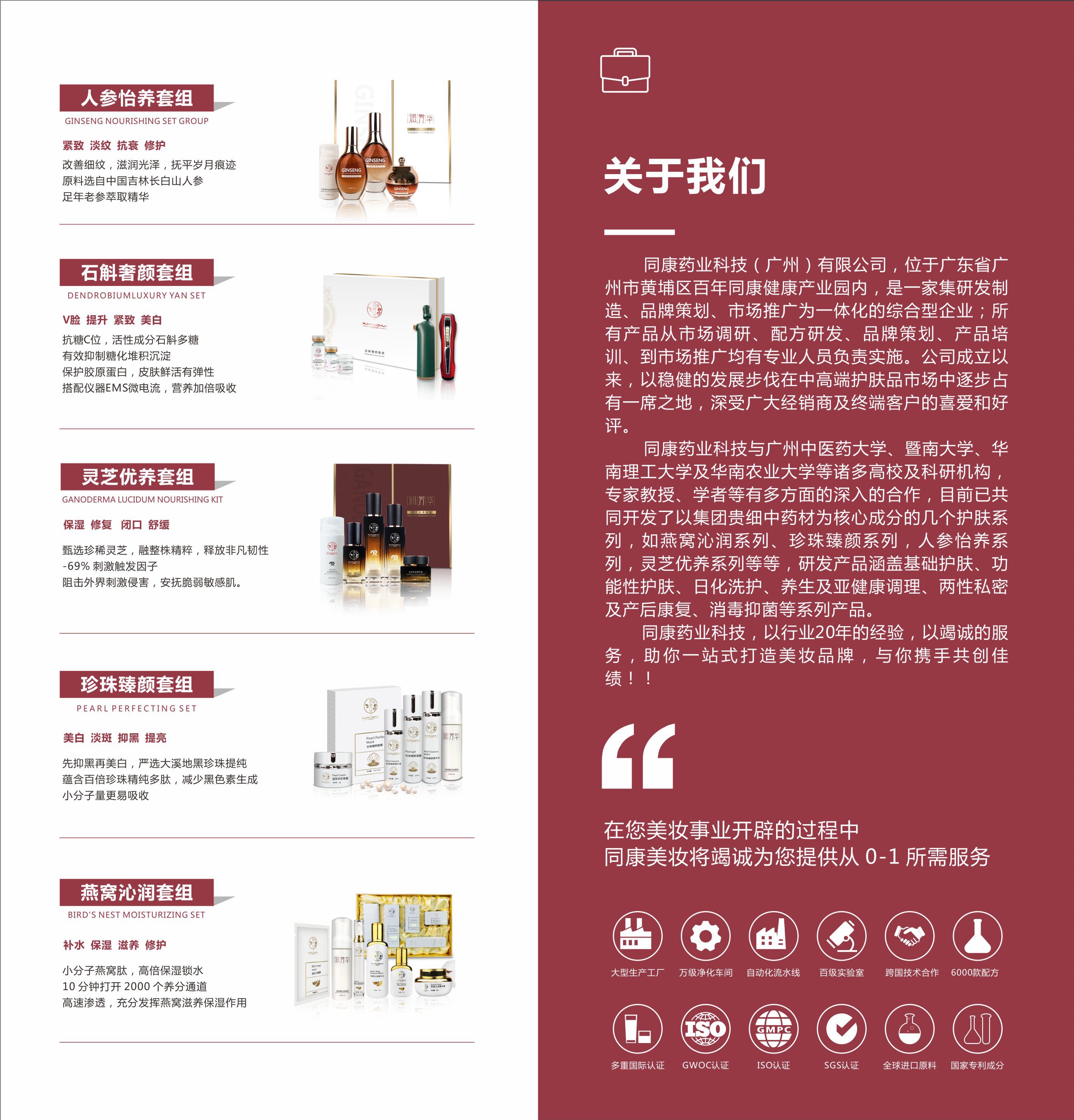 同康美妆-产品手册的副本.jpg