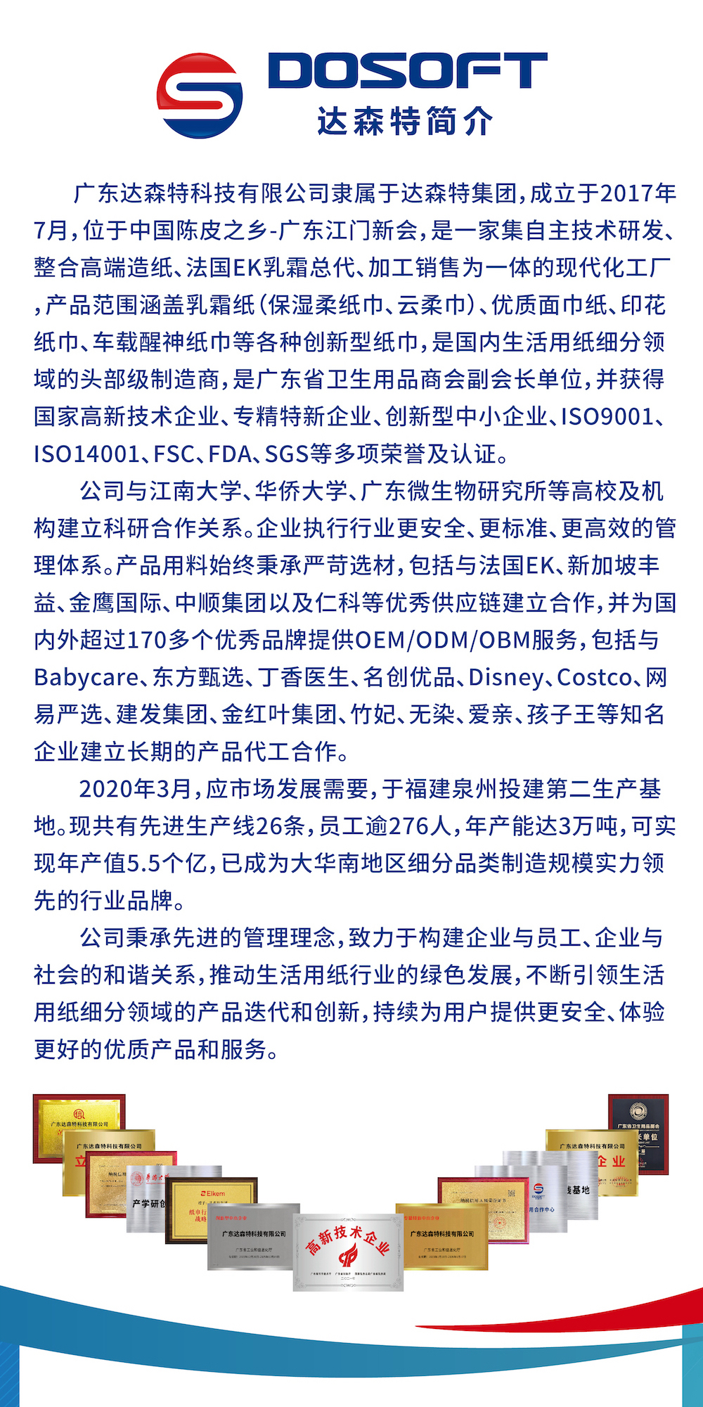 公司简介的副本.jpg