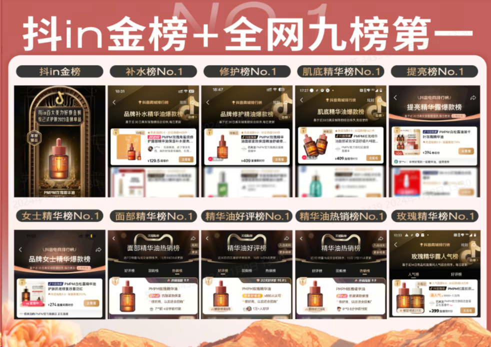 1719401929695227.png 13抖音&天猫九榜第一.png