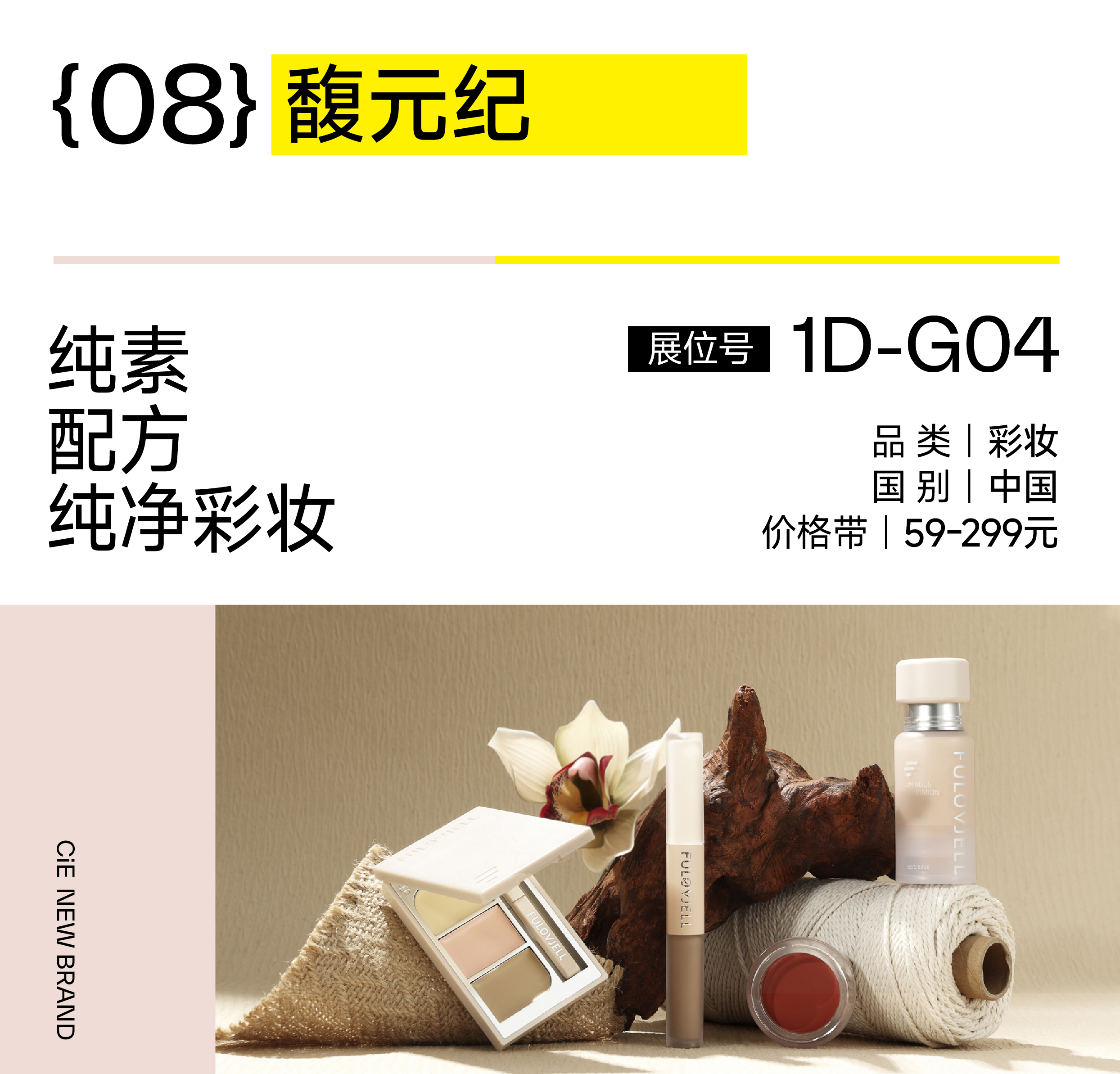 1730362799745570.jpg 线上展商品牌公众号卡片2(排版)-08.jpg
