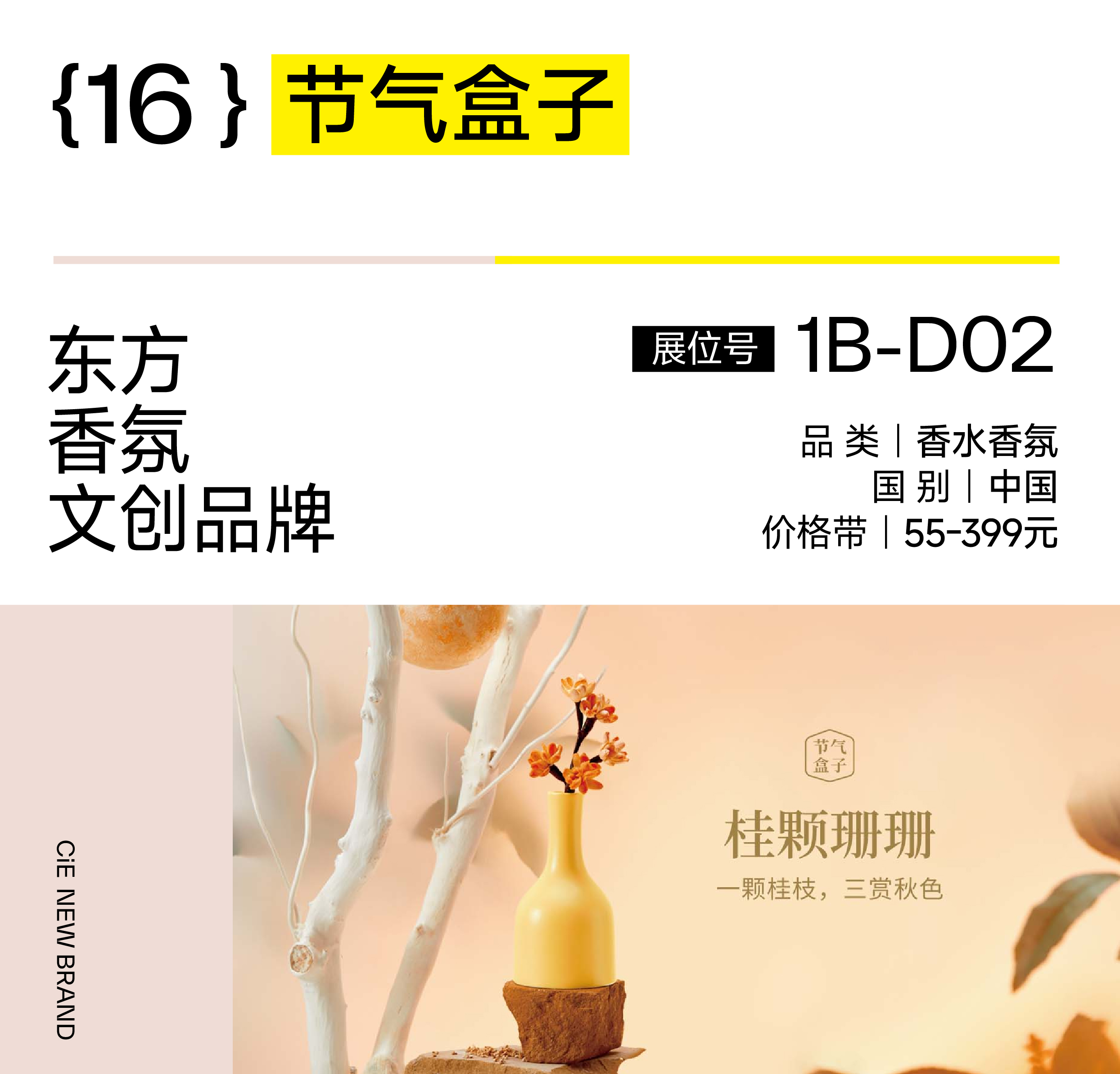 1730363093786179.jpg 线上展商品牌公众号卡片2(排版)-16.jpg